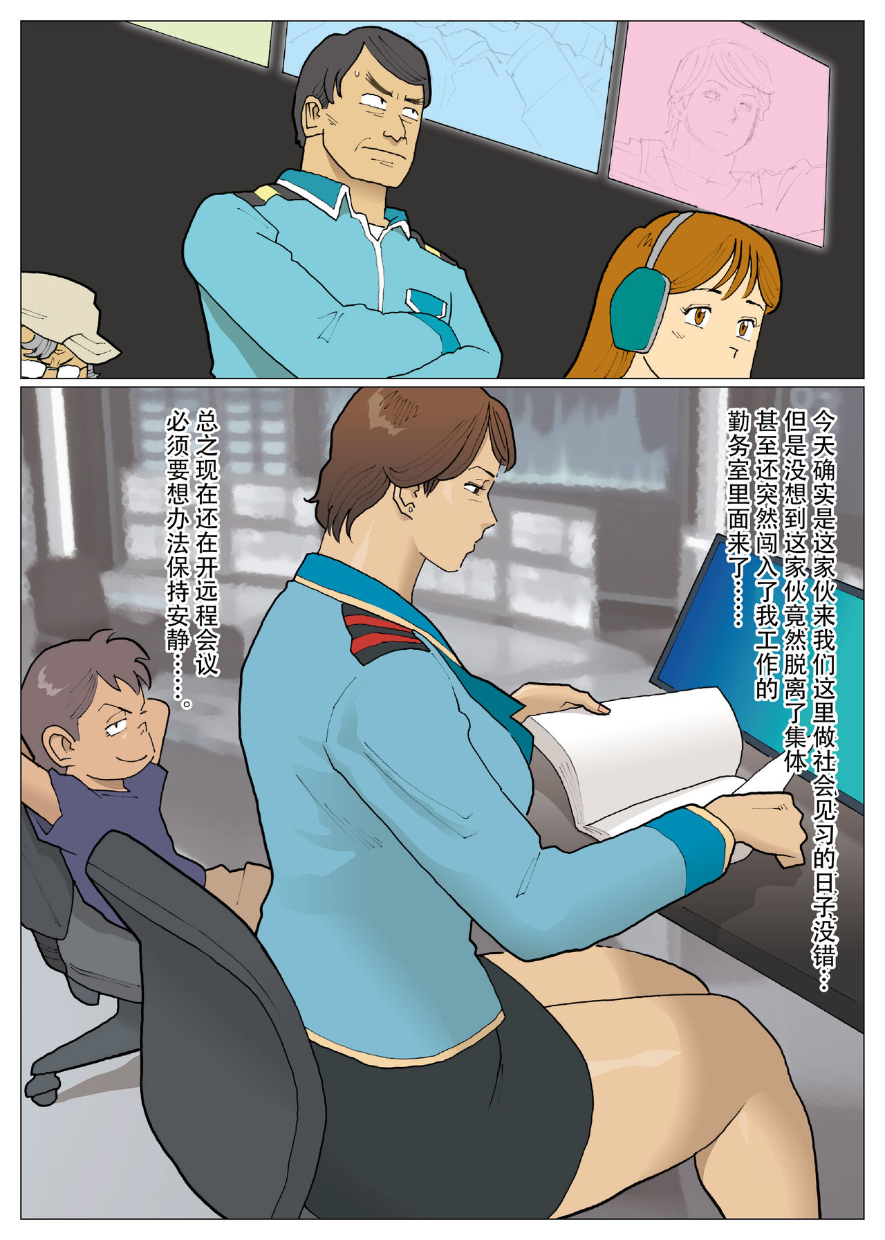 Zoku Bodamu - Page 6