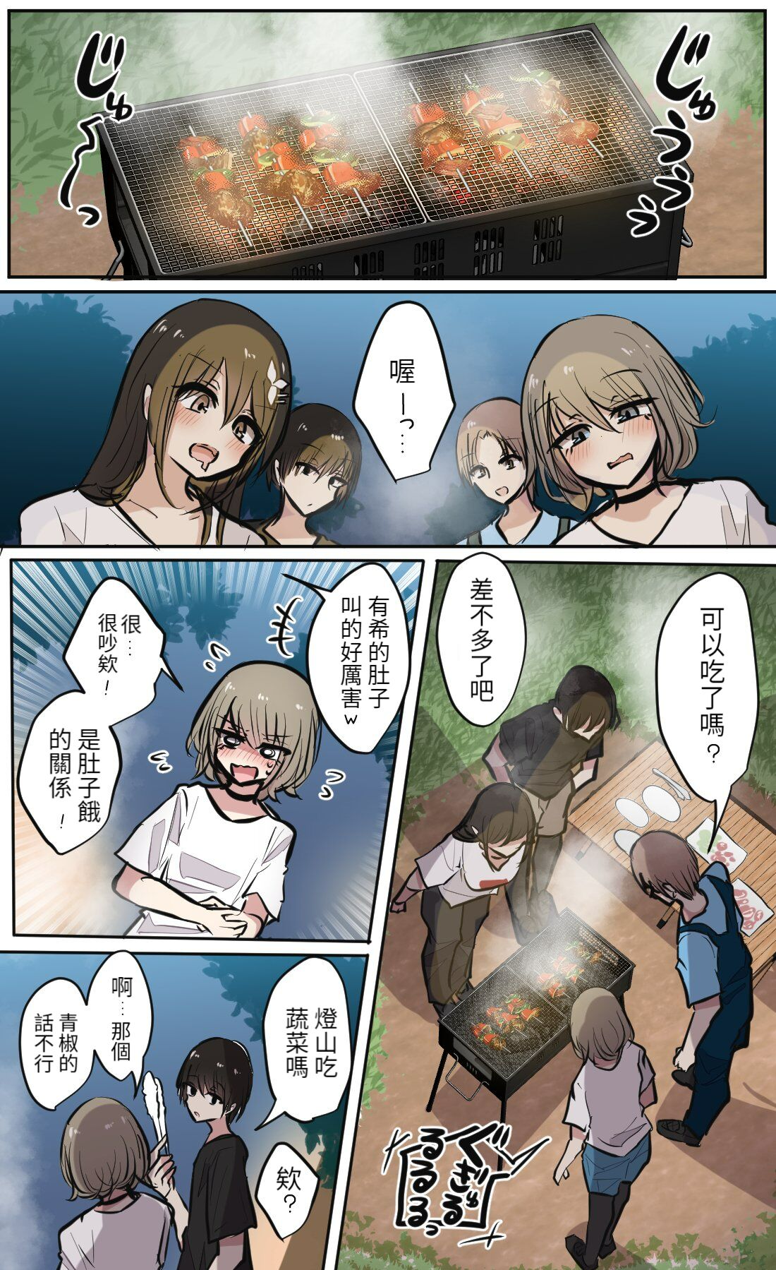 性欲バグってる4人組でキャンプ行く話 【醫學院好難讀CMUMT43個人翻譯】 - Page 26
