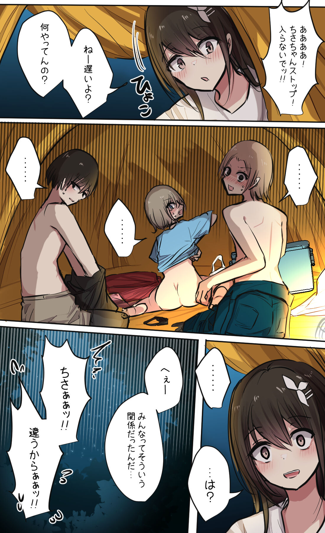 性欲バグってる４人組でキャンプ行く話 【醫學院好難讀CMUMT43個人翻譯】 - Page 83