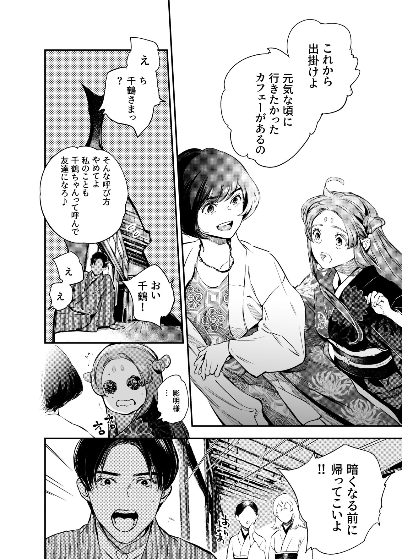 Katawa no Sakura 2 - Page 13