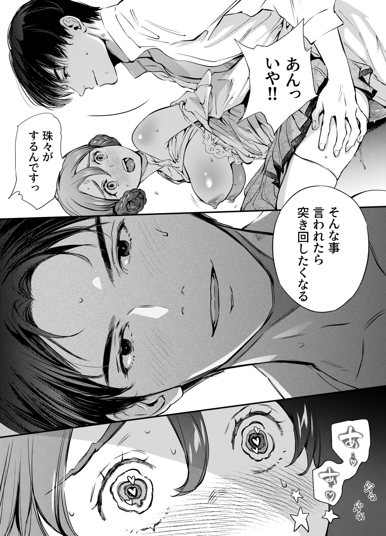 Katawa no Sakura 2 - Page 176