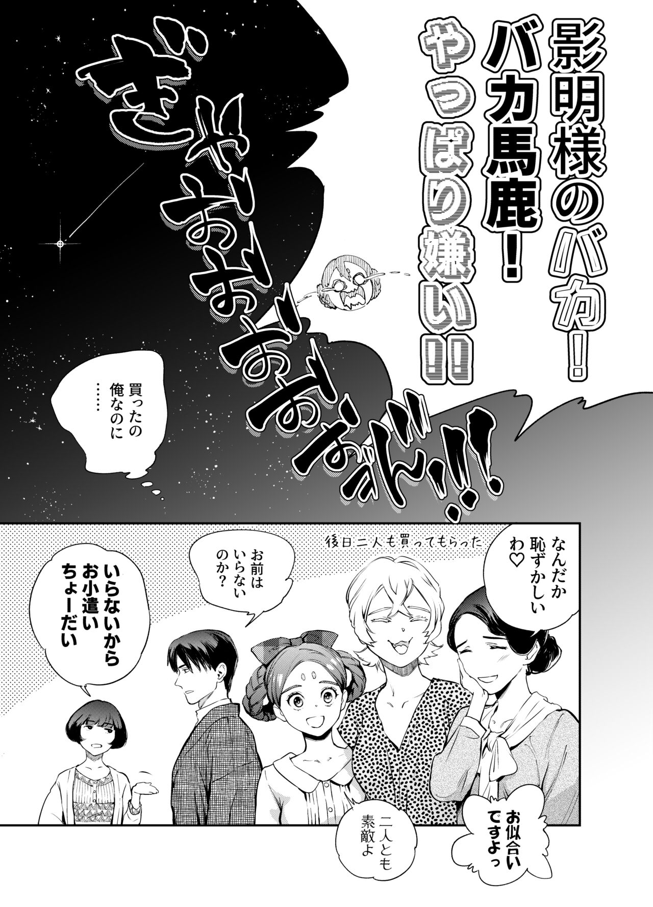 Katawa no Sakura 2 - Page 186