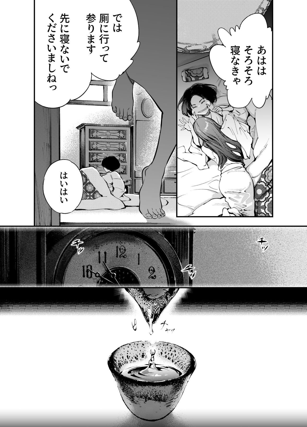 Katawa no Sakura 2 - Page 23