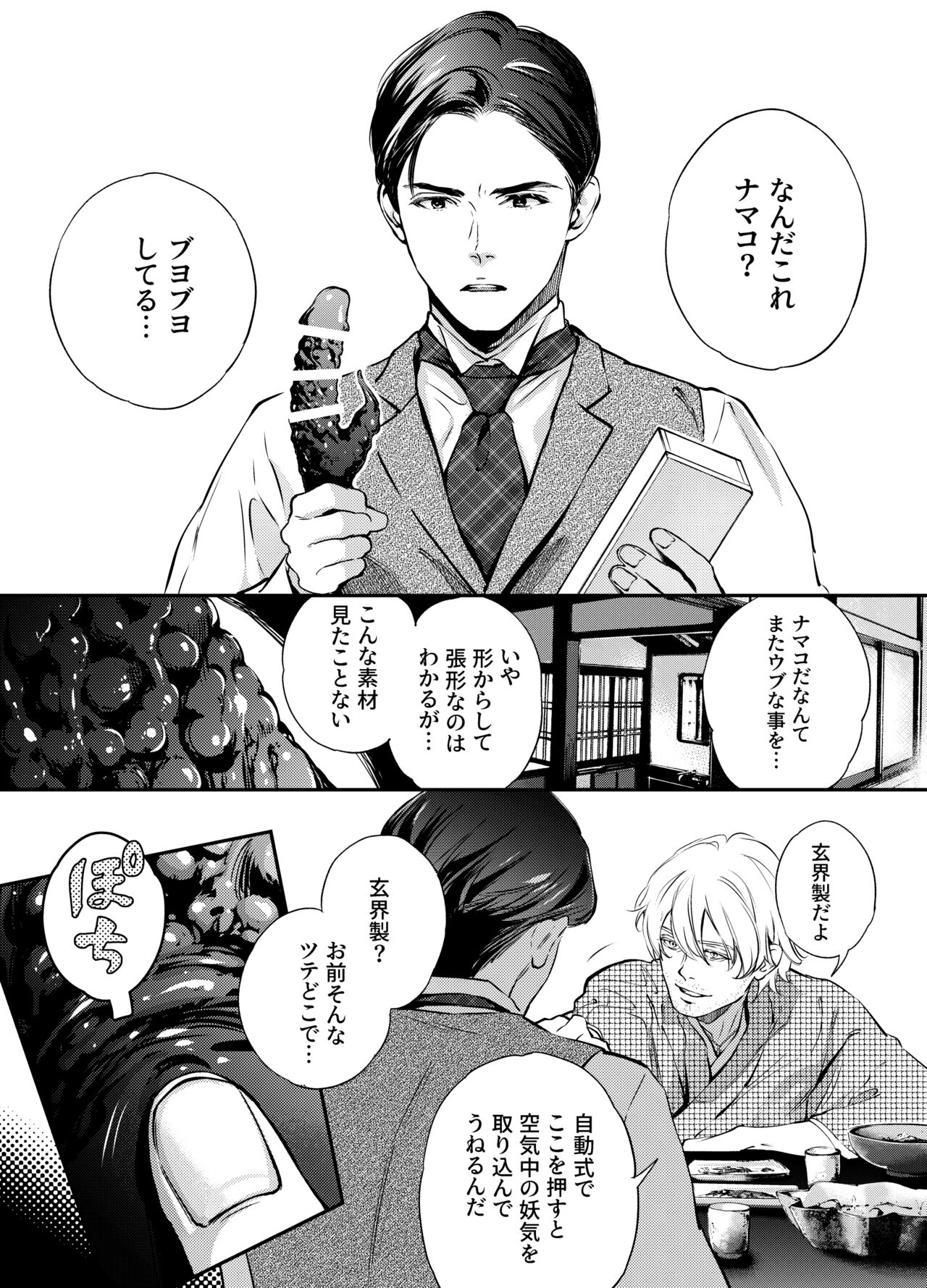 Katawa no Sakura 2 - Page 44