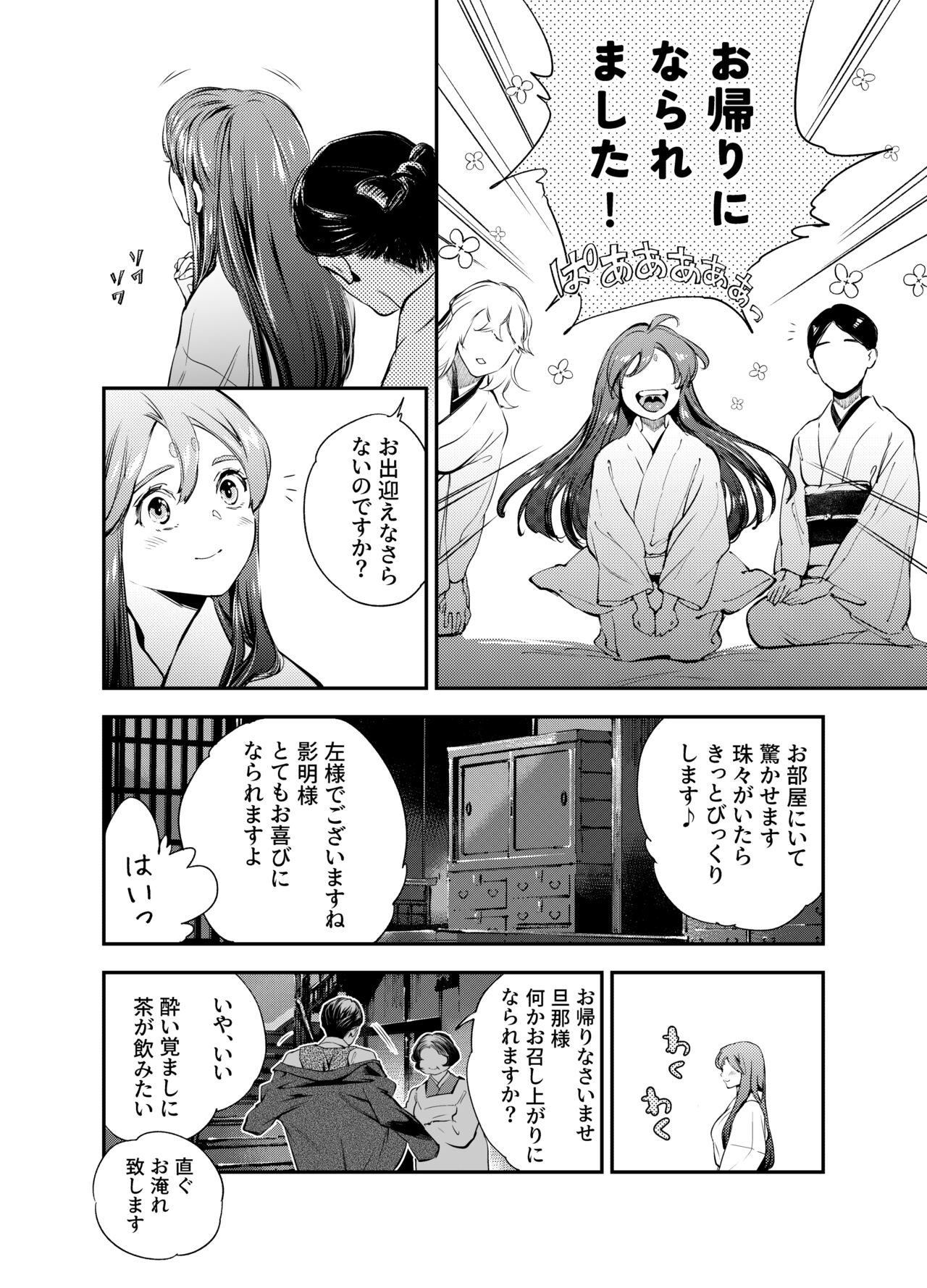 Katawa no Sakura 2 - Page 49
