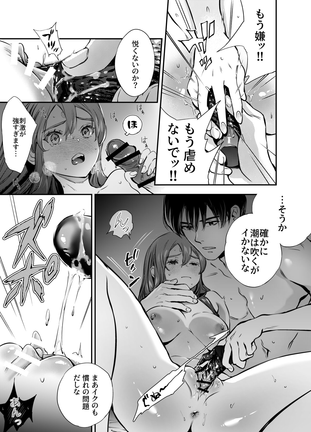 Katawa no Sakura 2 - Page 86