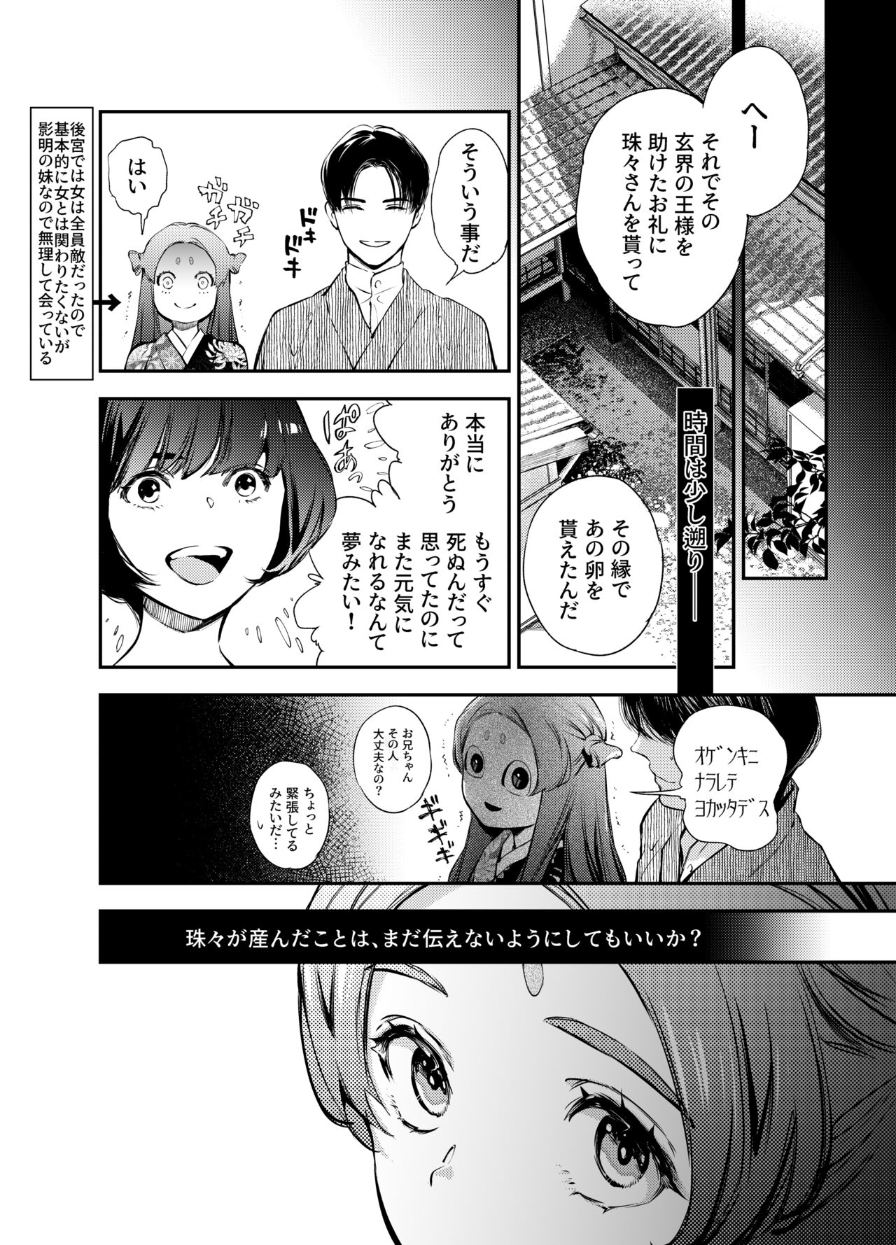 Katawa no Sakura 2 - Page 9