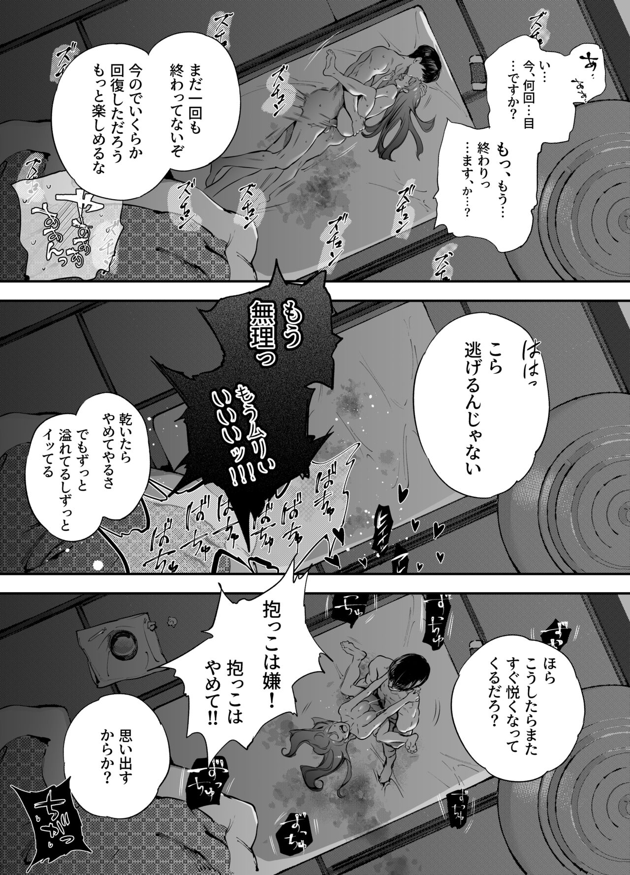 Katawa no Sakura 2 - Page 90
