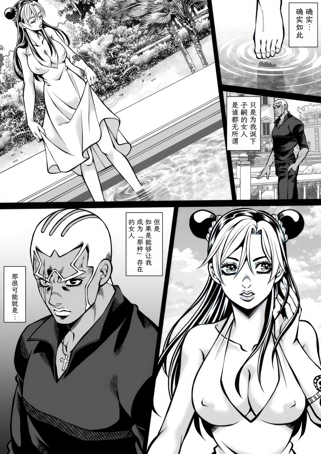 Jolyne x Pucci - Page 11