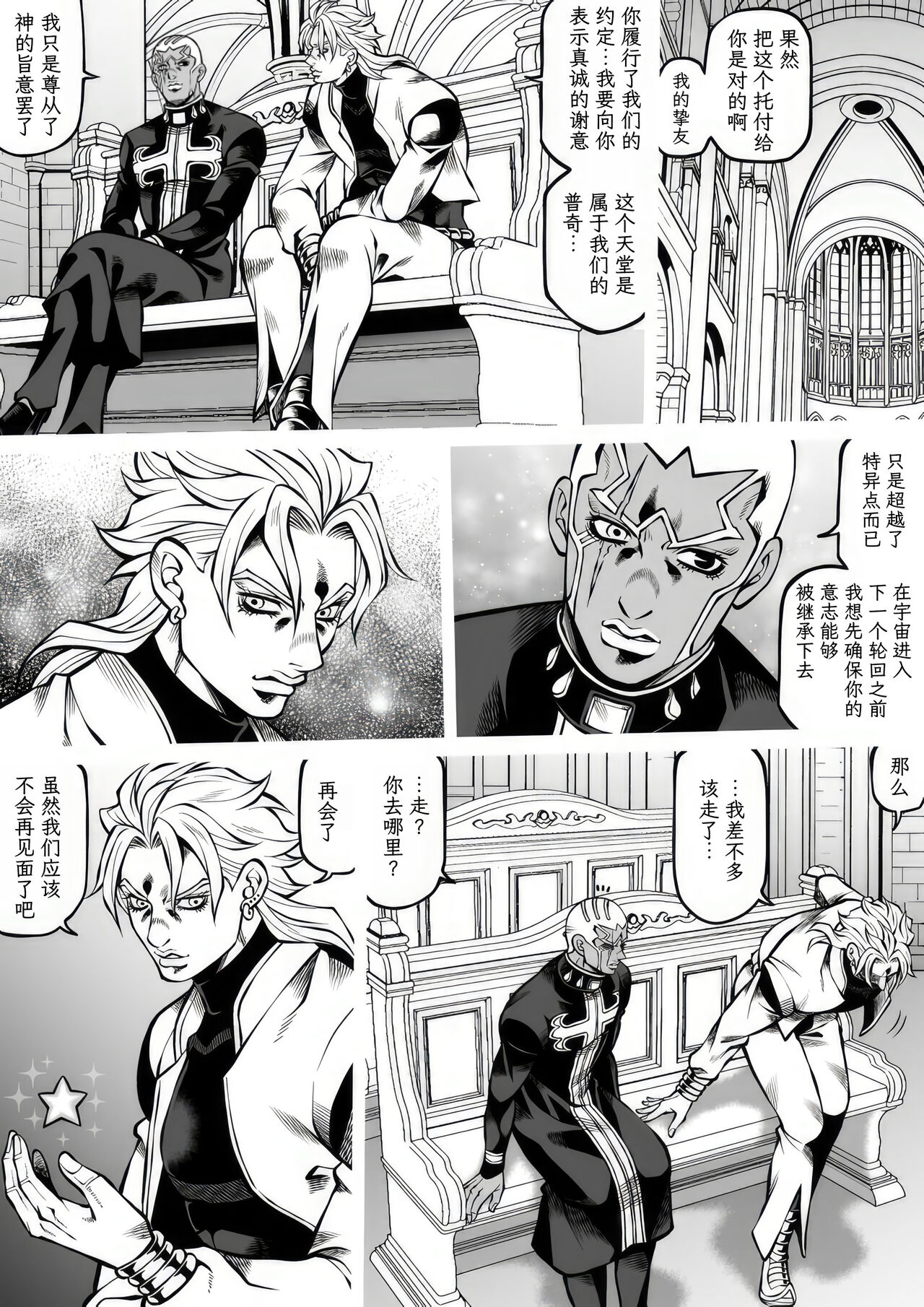 Jolyne x Pucci - Page 12