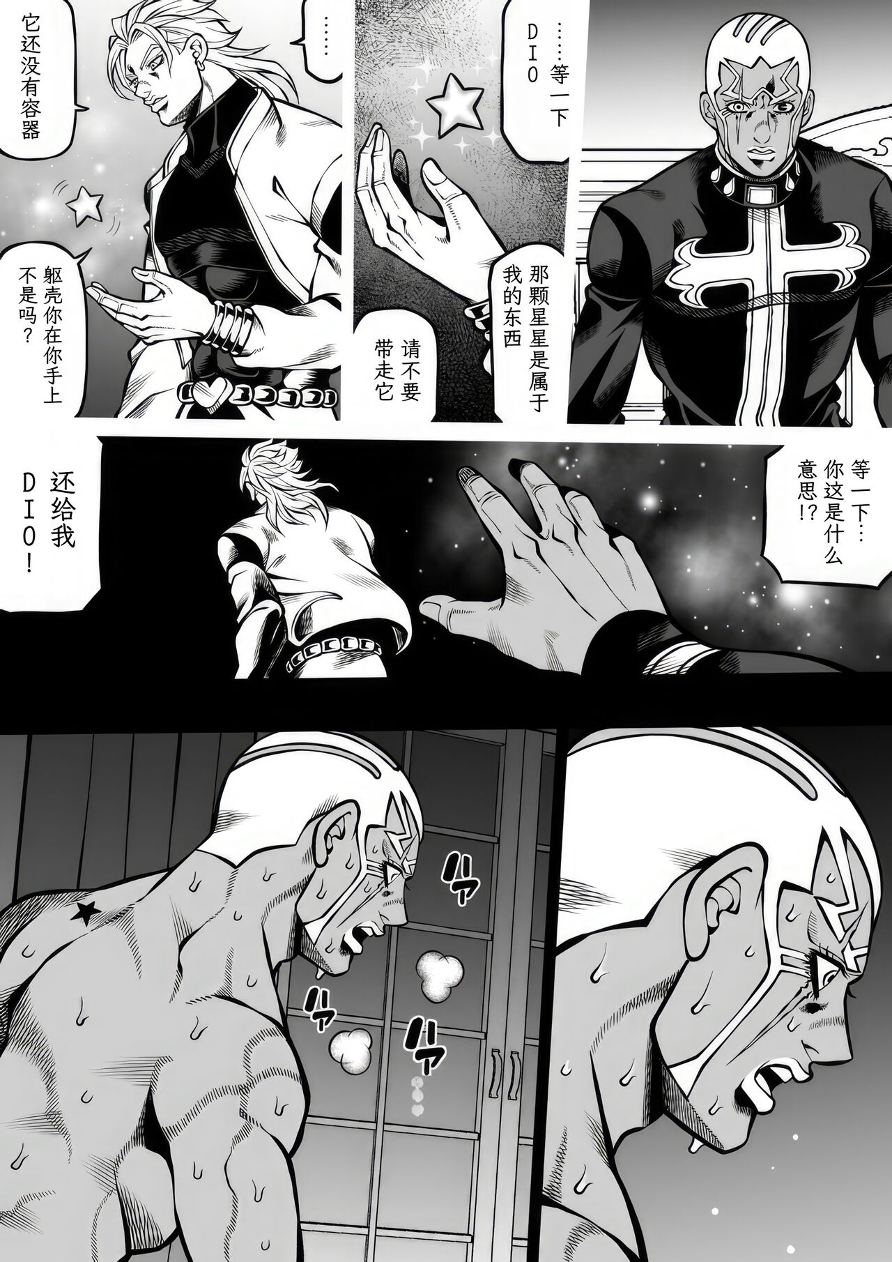Jolyne x Pucci - Page 13