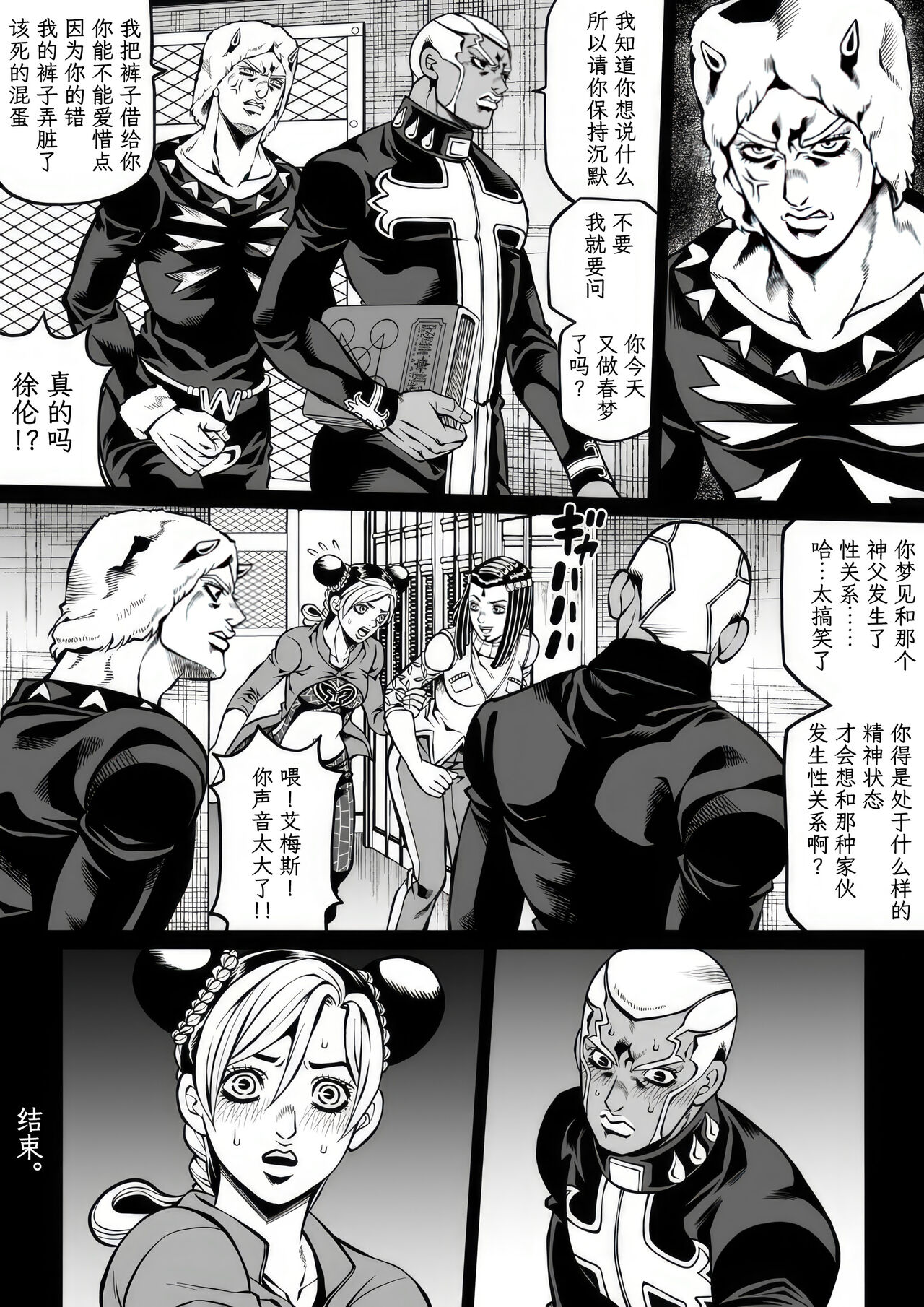 Jolyne x Pucci - Page 88