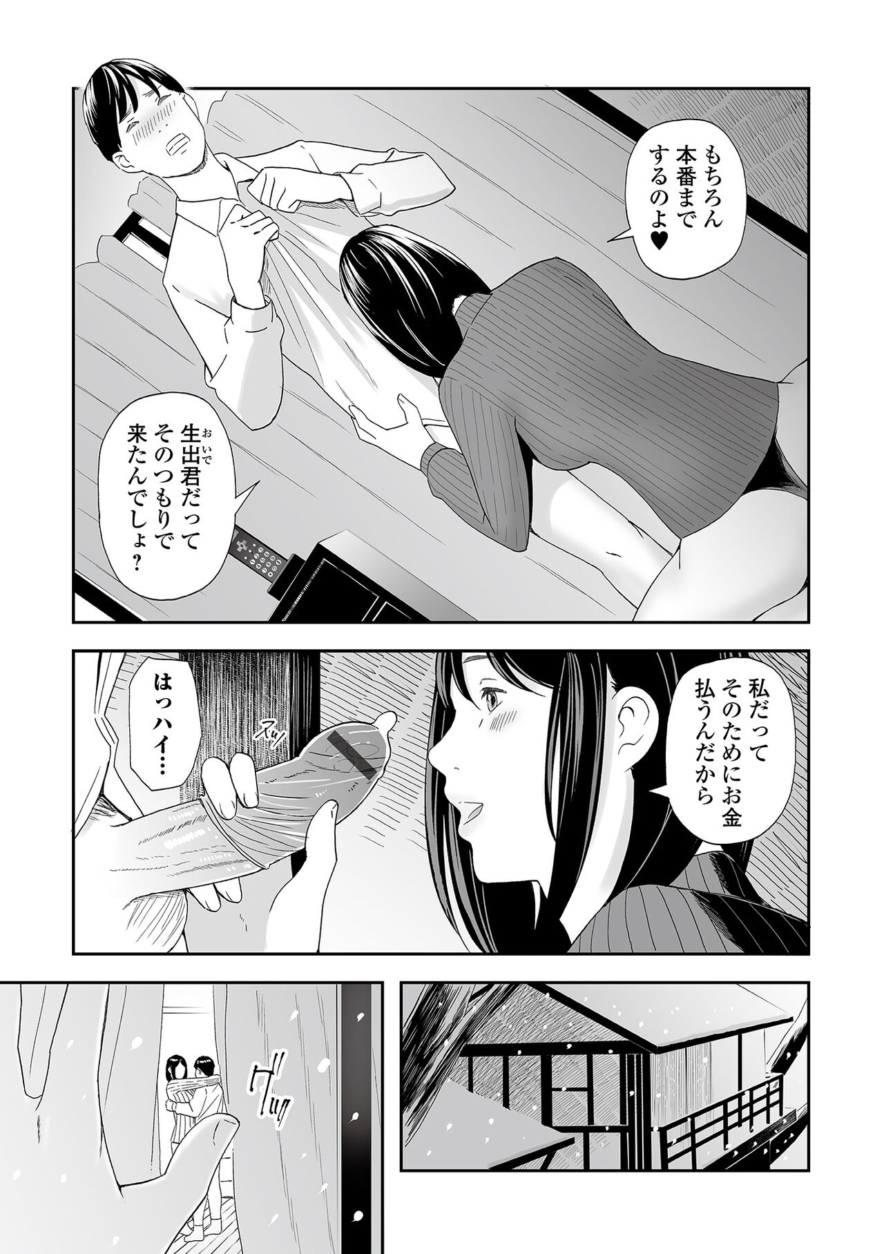 Web Comic Toutetsu Vol. 82 - Page 35