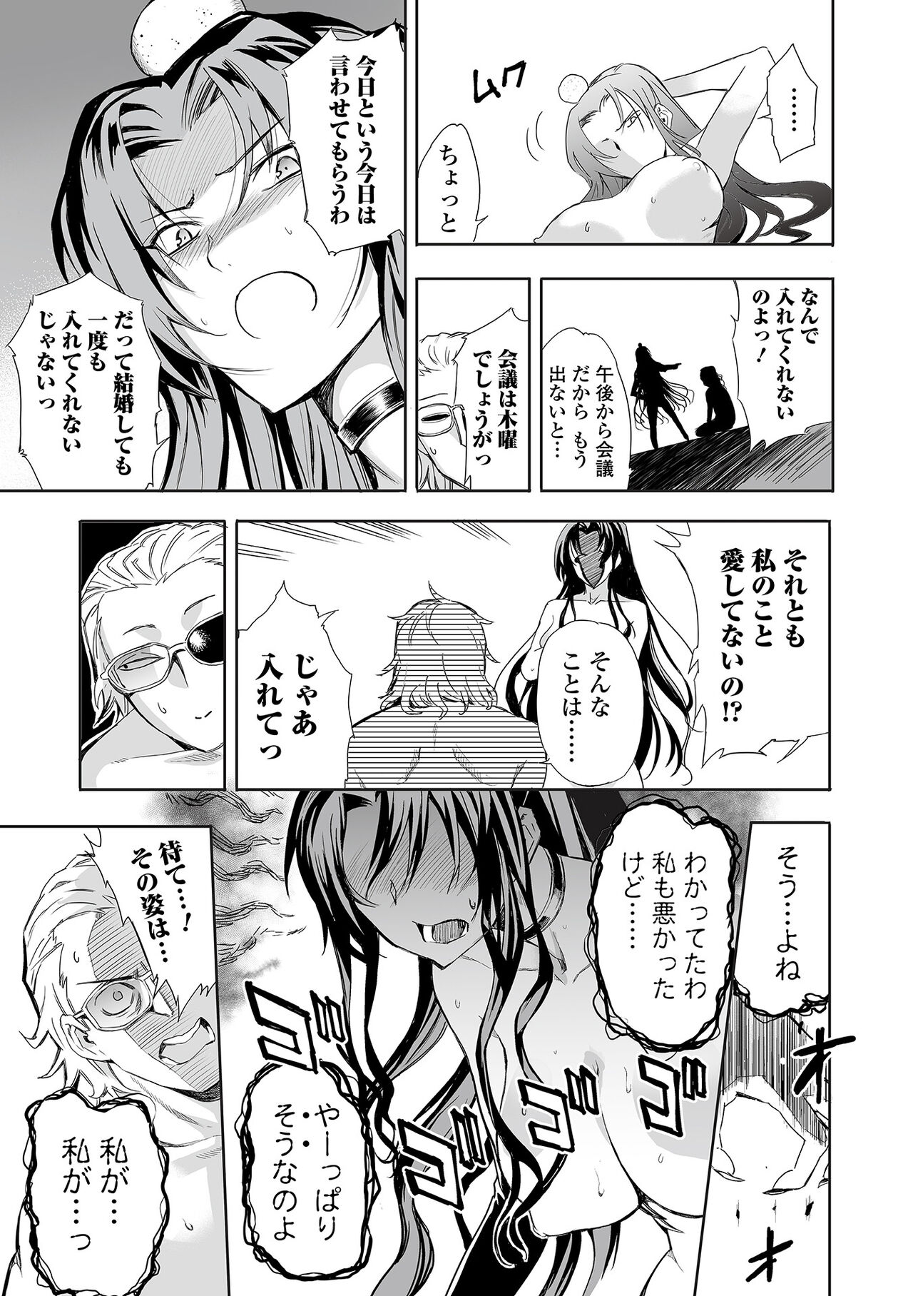 Web Comic Toutetsu Vol. 82 - Page 81