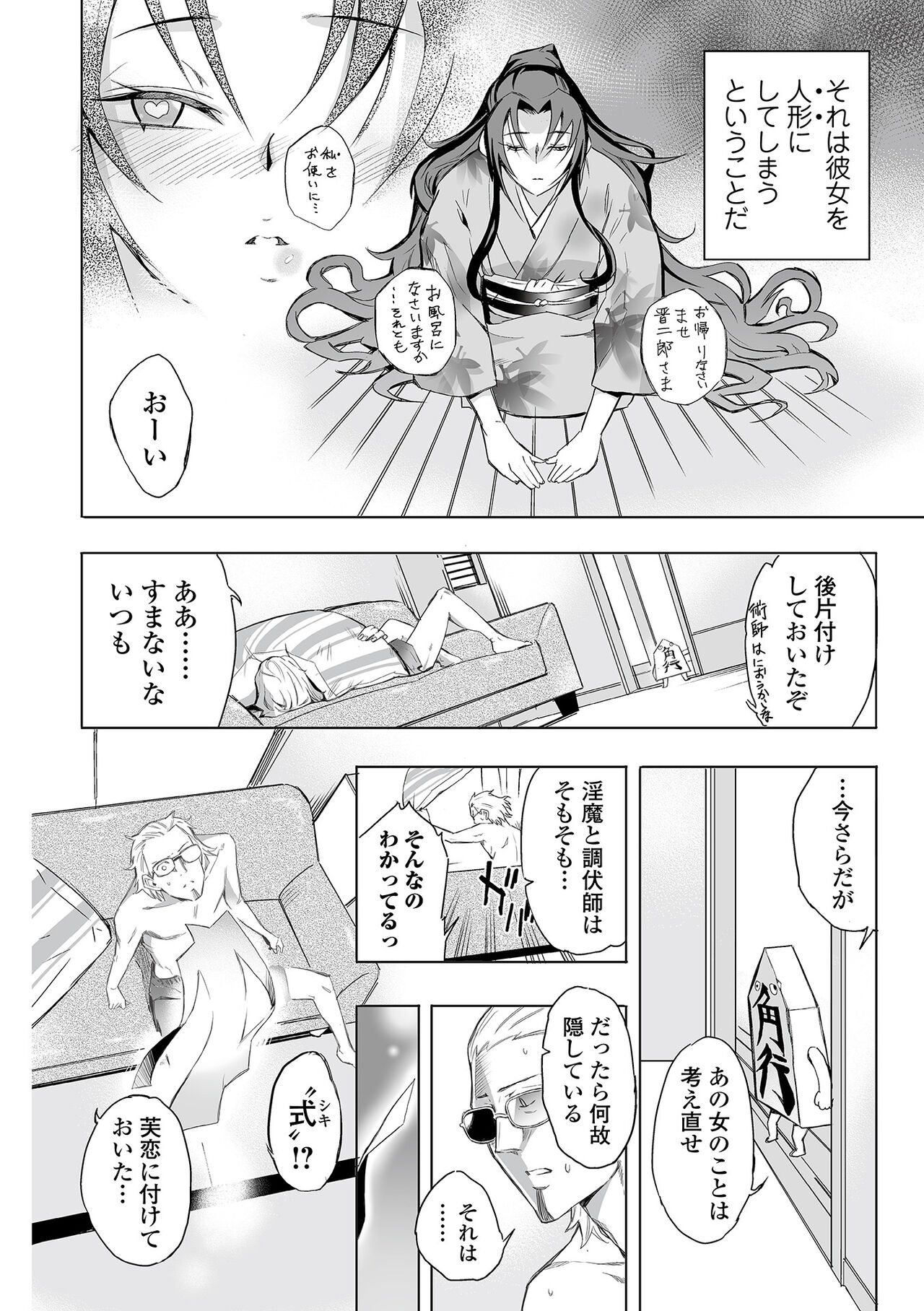 Web Comic Toutetsu Vol. 82 - Page 86