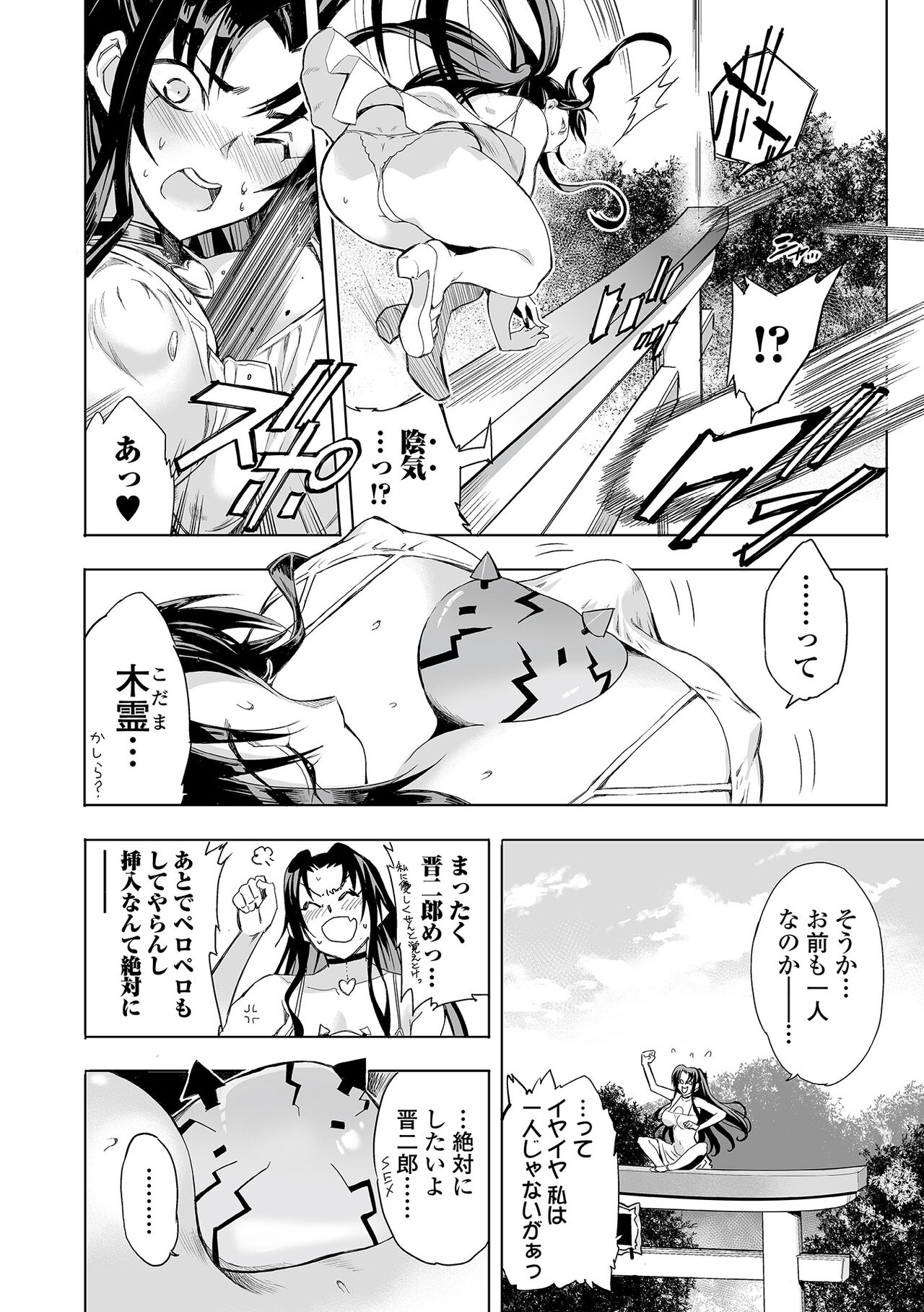Web Comic Toutetsu Vol. 82 - Page 88