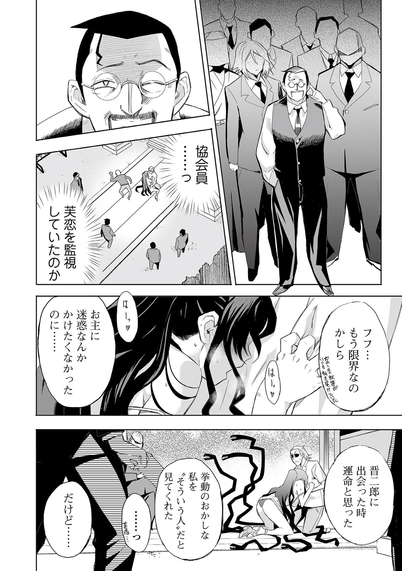 Web Comic Toutetsu Vol. 82 - Page 94