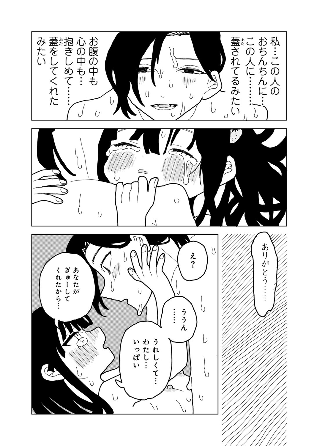 COMIC kisshug vol.3 - Page 191