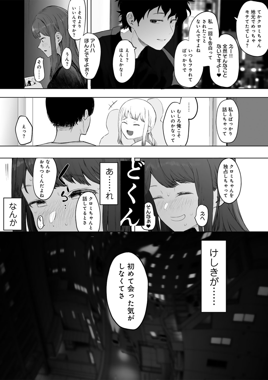 COMIC kisshug vol.3 - Page 9