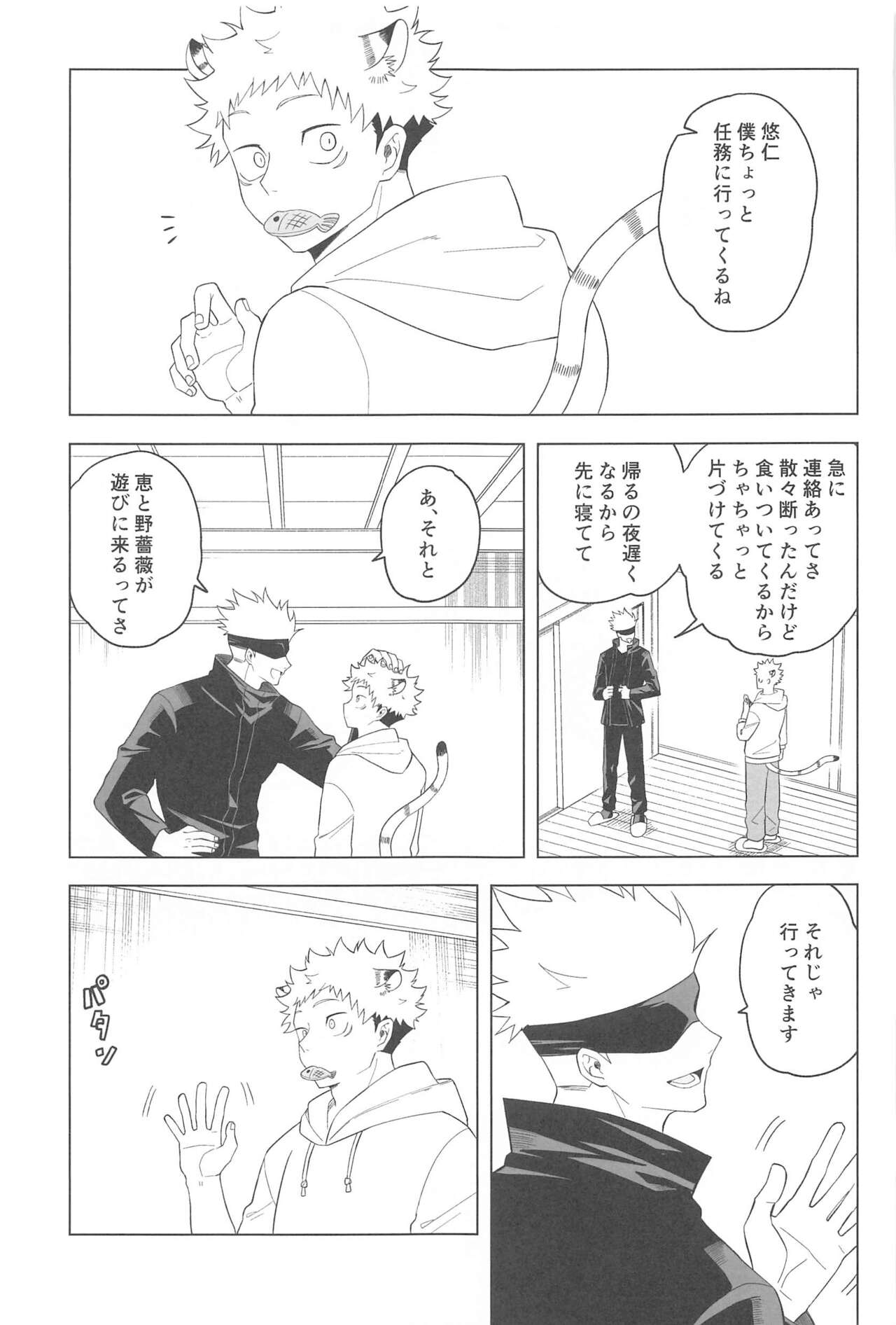 KEMOMIMISHIPPO - Page 25