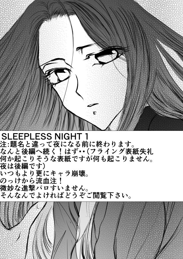 SLEEPLESS NIGHT - Page 1