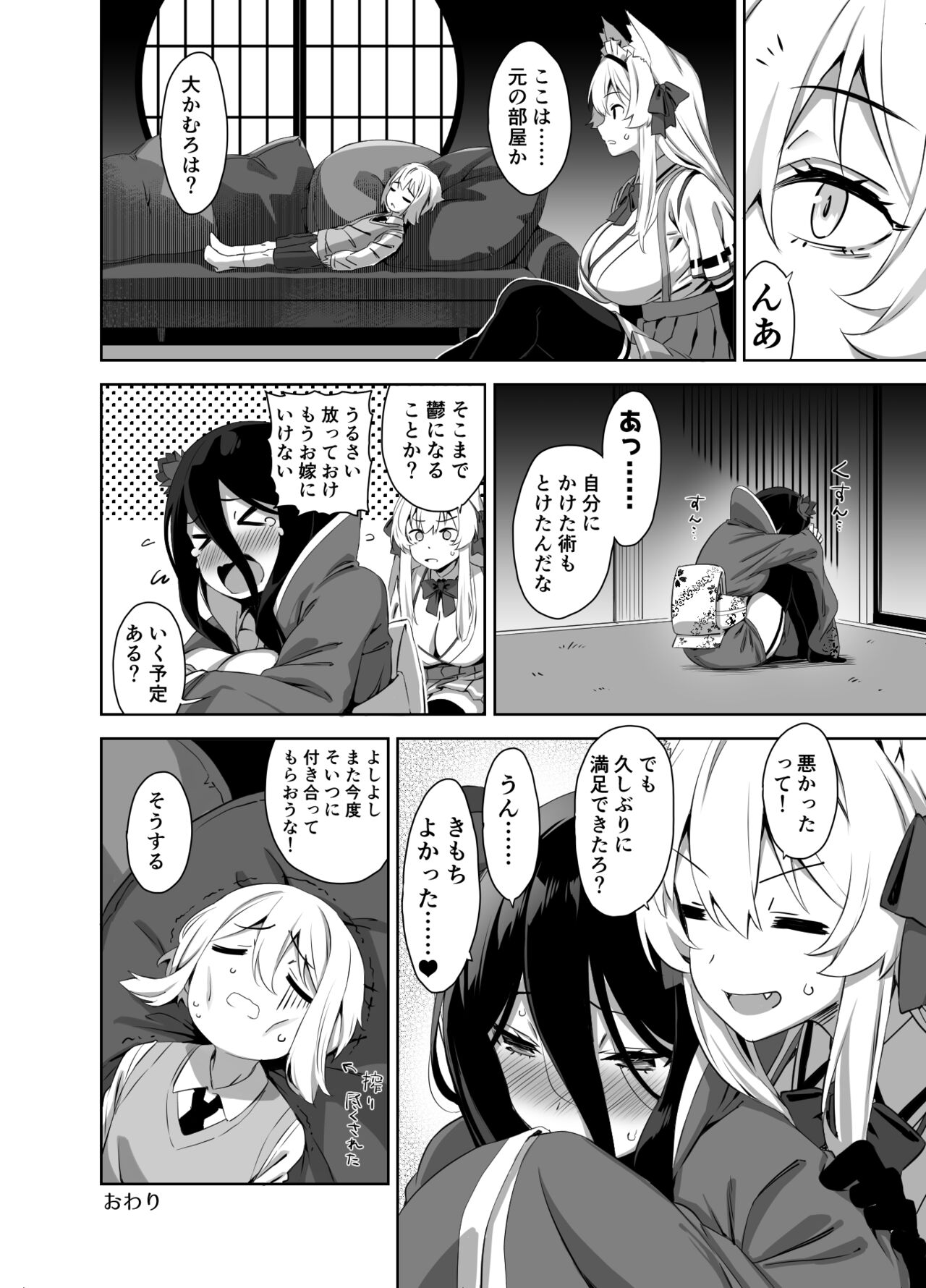 Omake Manga - Page 16