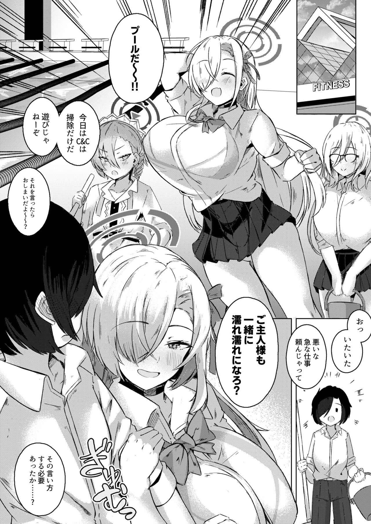 Shikatte Goshujin-sama!! - Page 3