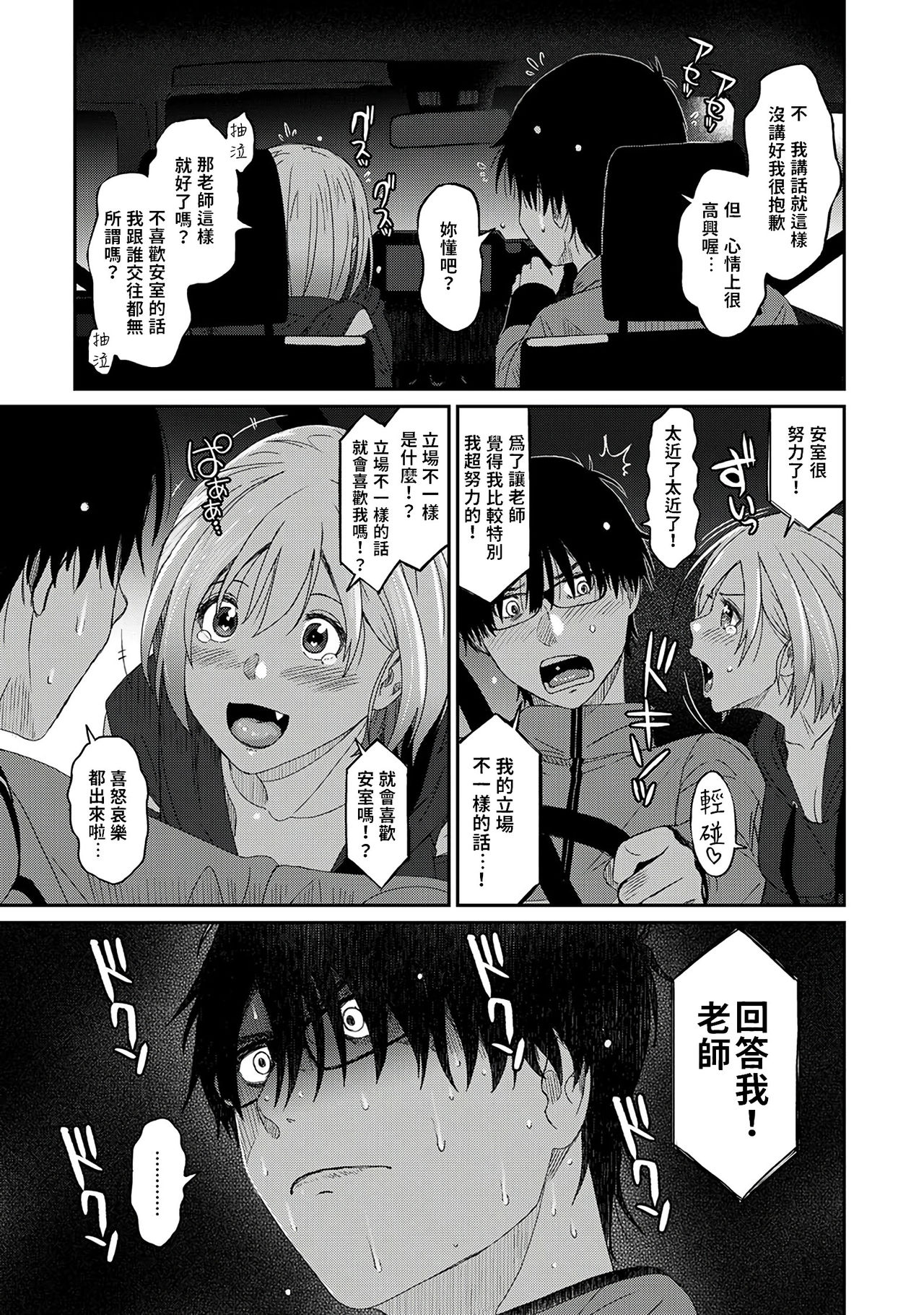 Itaiamai | 痛苦的甜蜜 Ch. 1-25 - Page 15