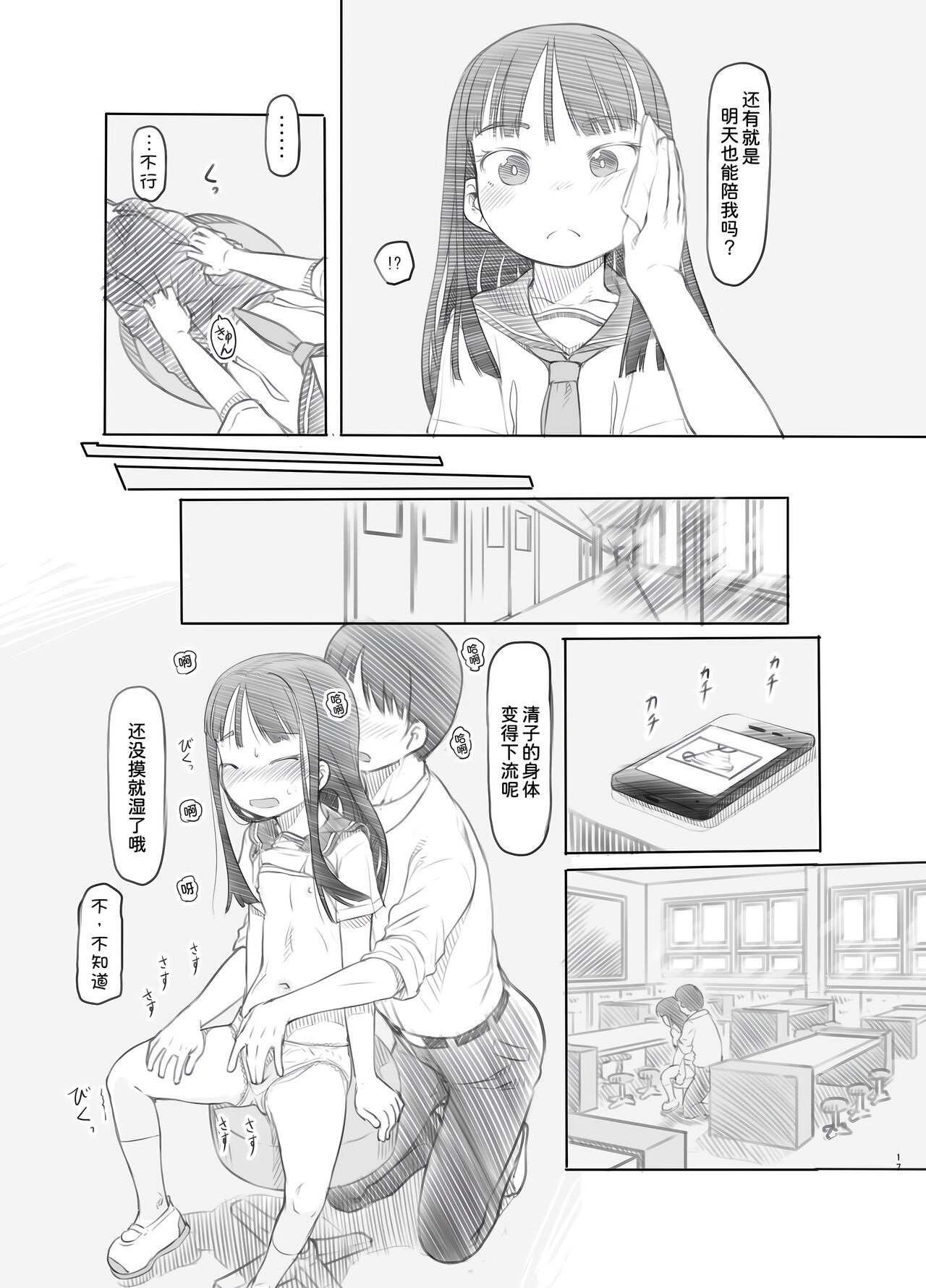 Saimin Shippai - Page 18