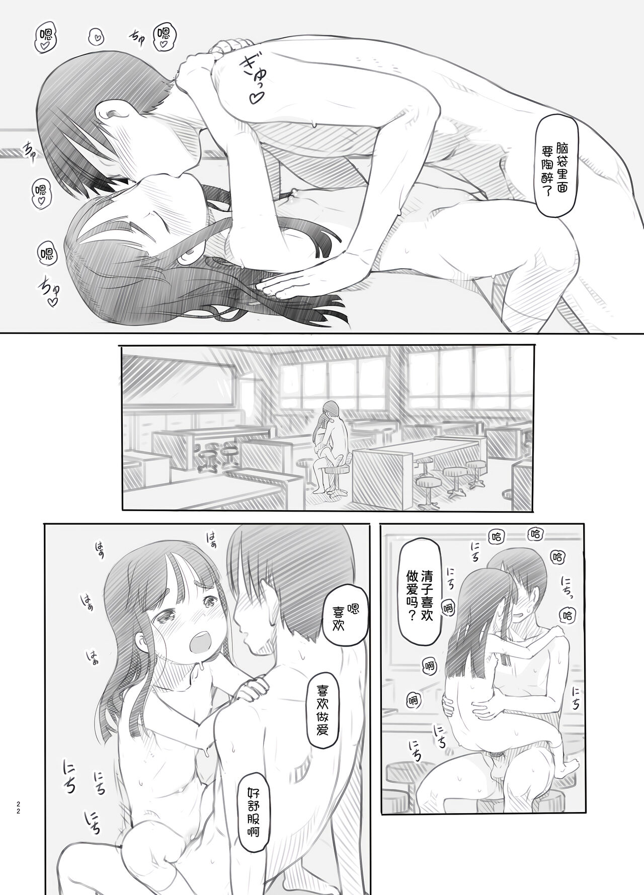 Saimin Shippai - Page 23