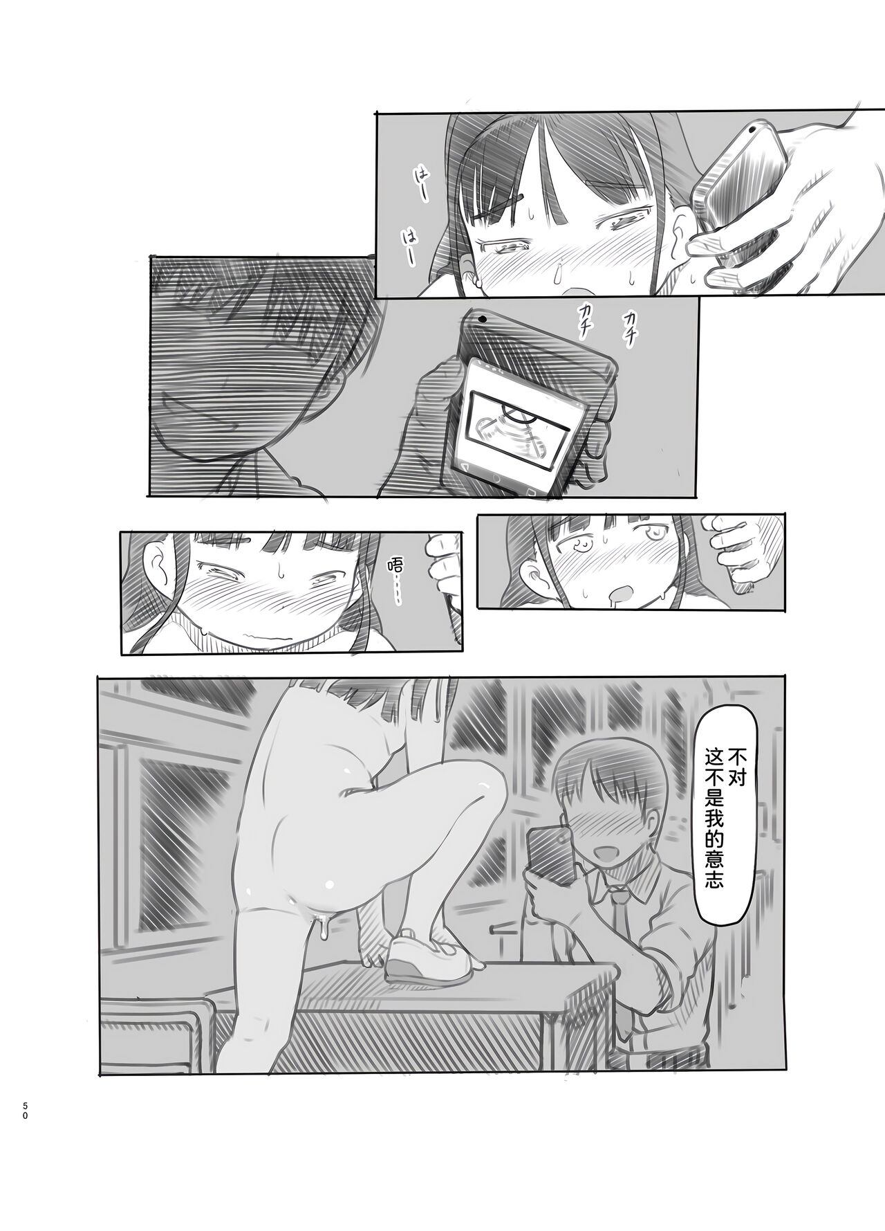 Saimin Shippai - Page 51