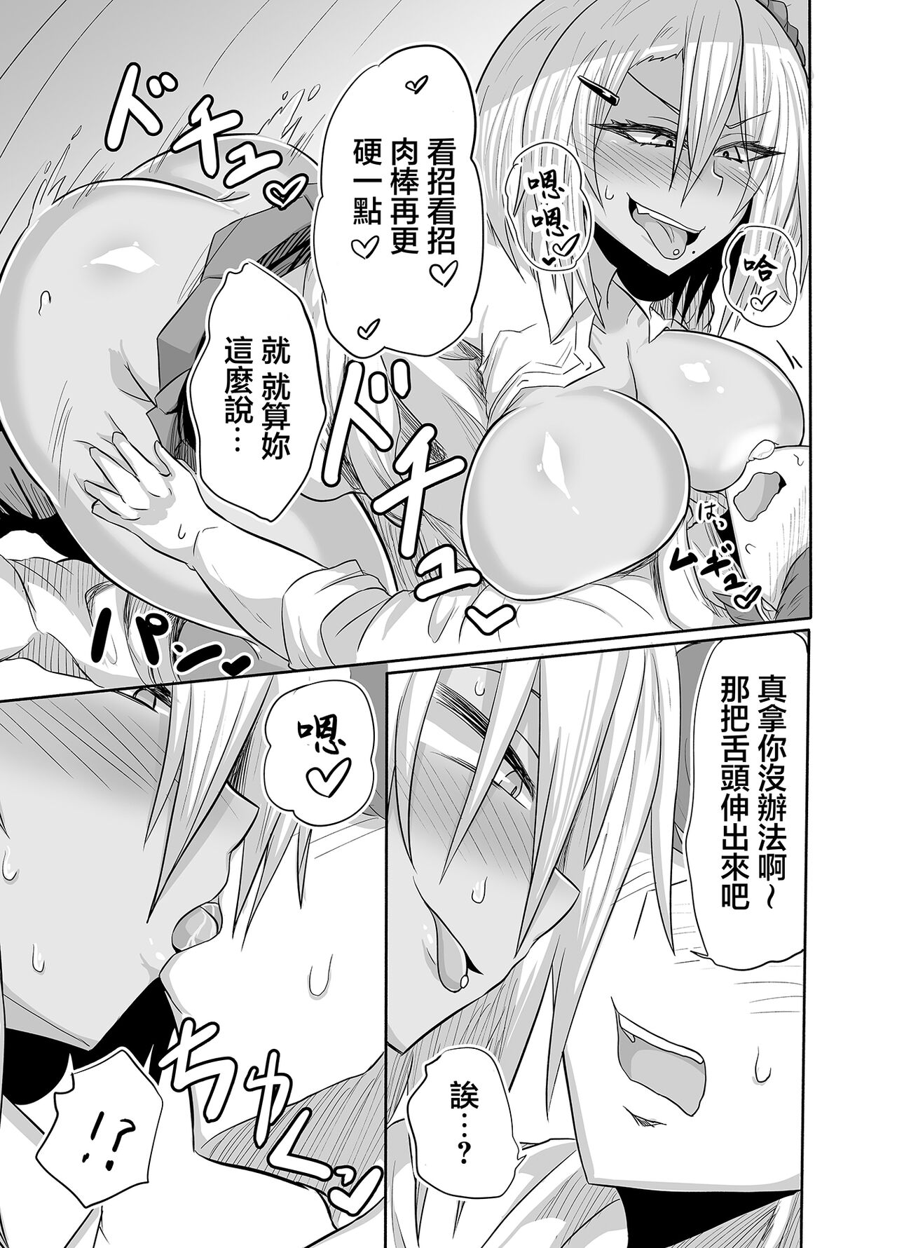 Bitch JK Risa-chan no Baai | 婊子JK麗莎醬的情況 - Page 18