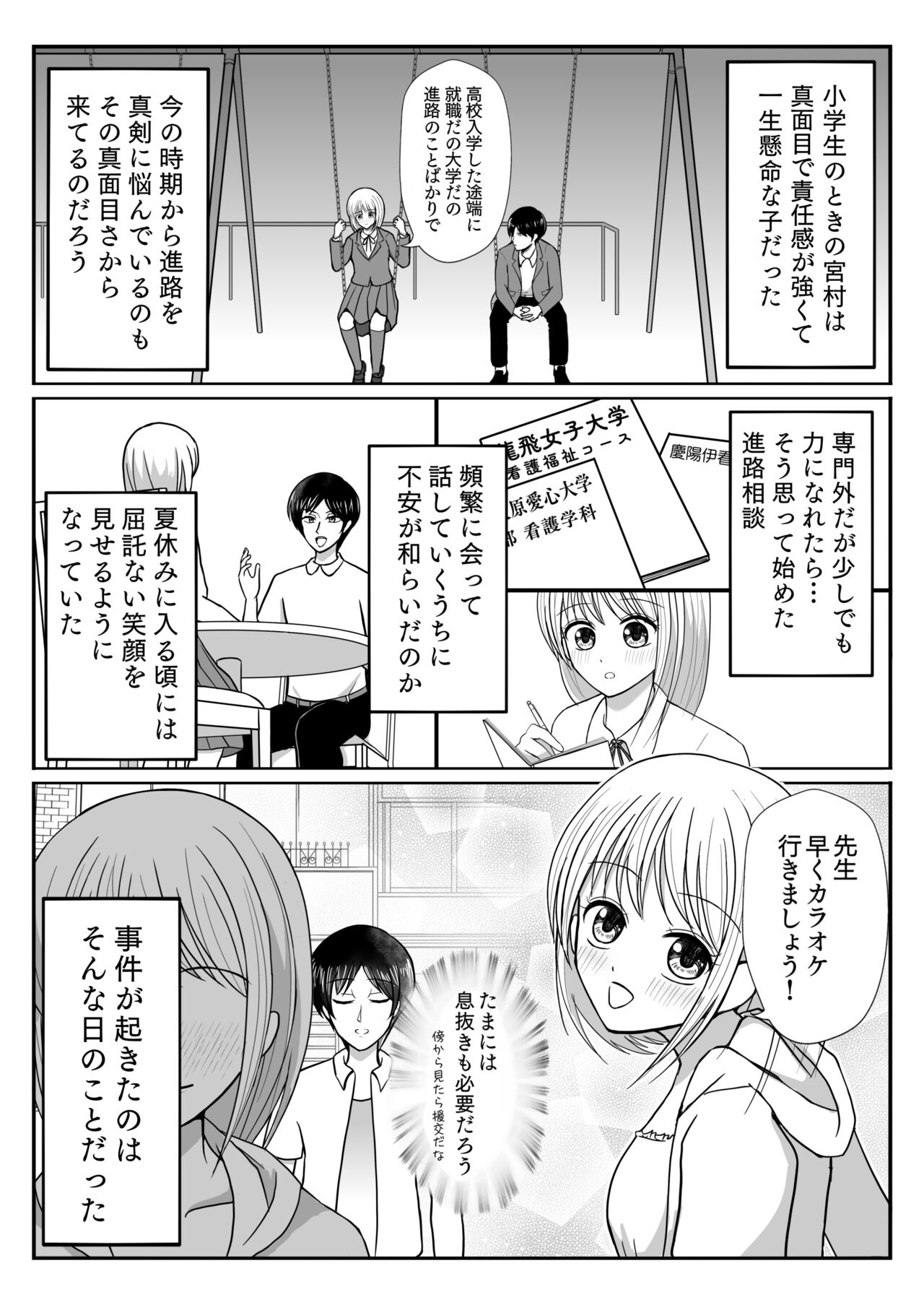 TS 10-nengo Goudou - Page 5