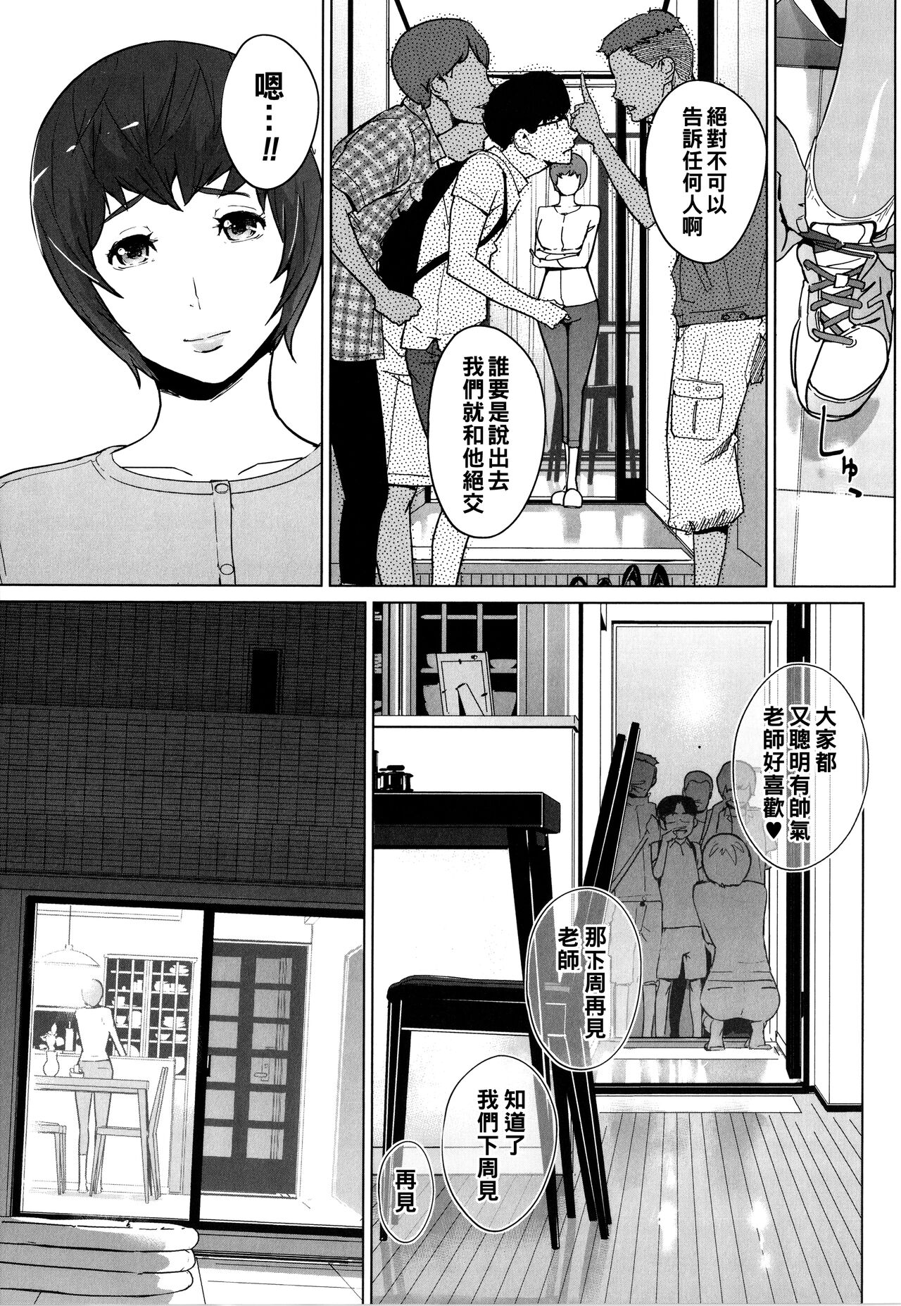 Natsu no Su - Page 43