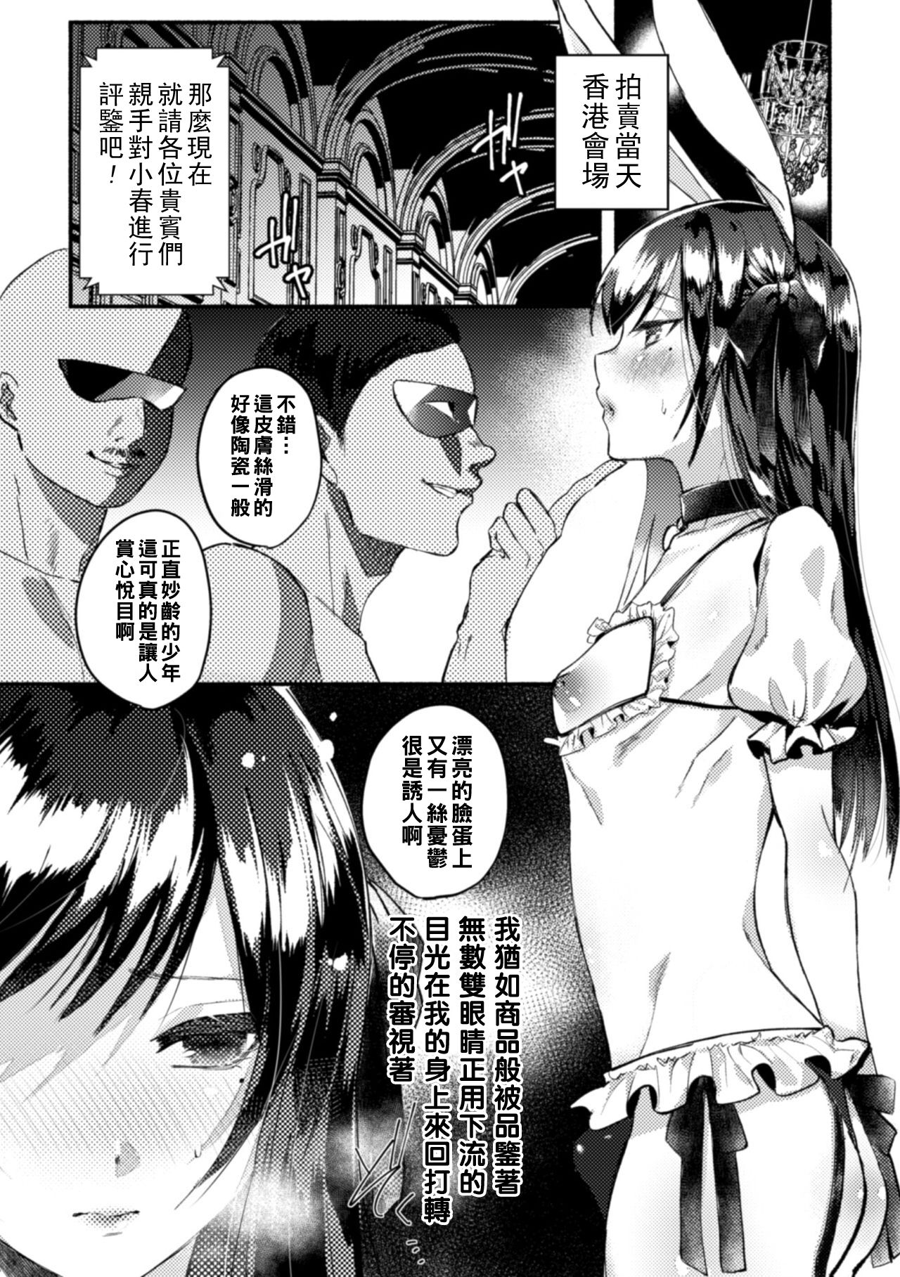 Wareta Kagami - Page 12