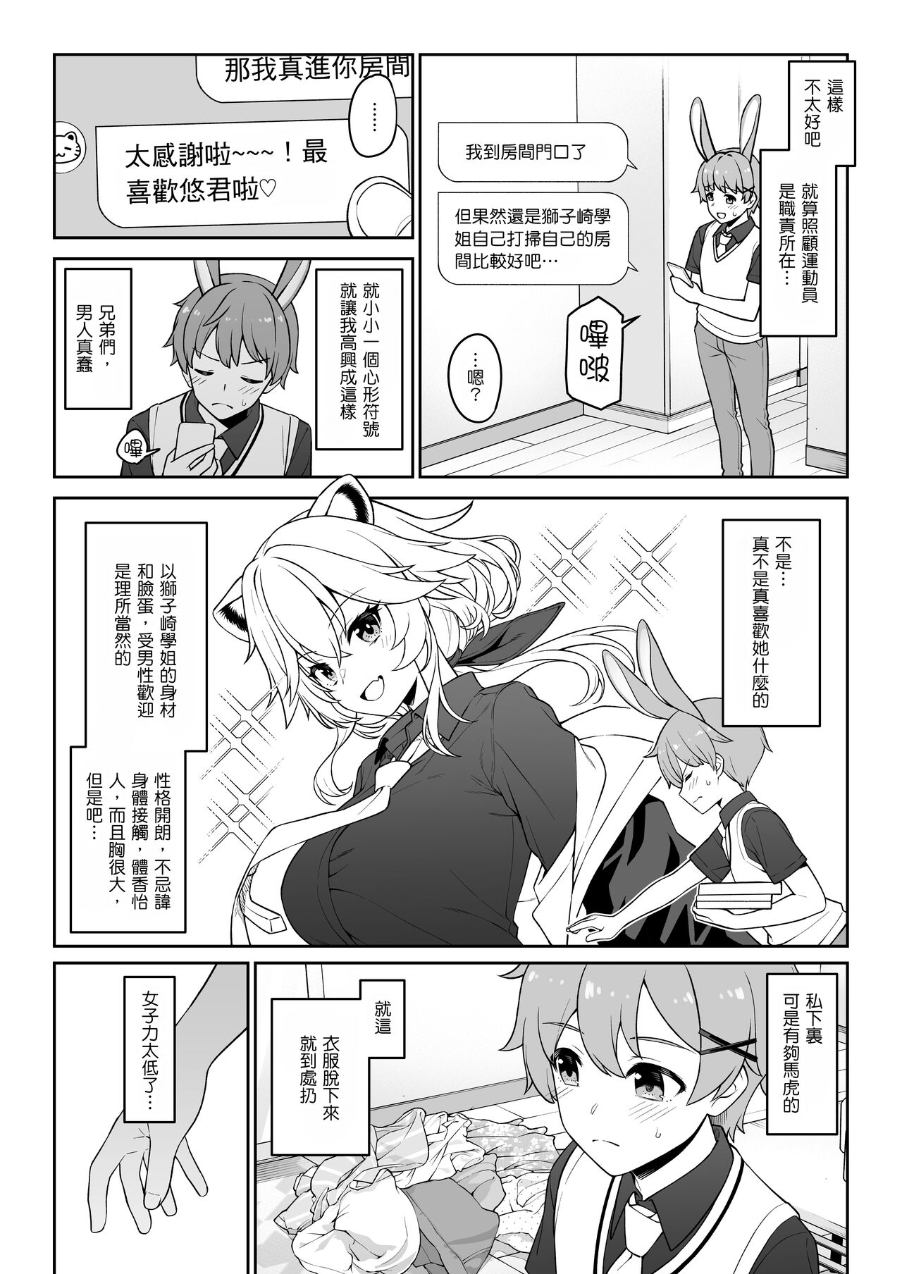 Hoshoku Club - Page 14