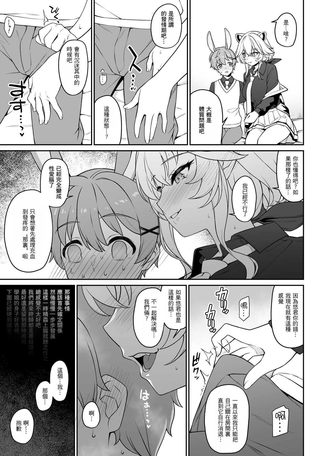 Hoshoku Club - Page 18