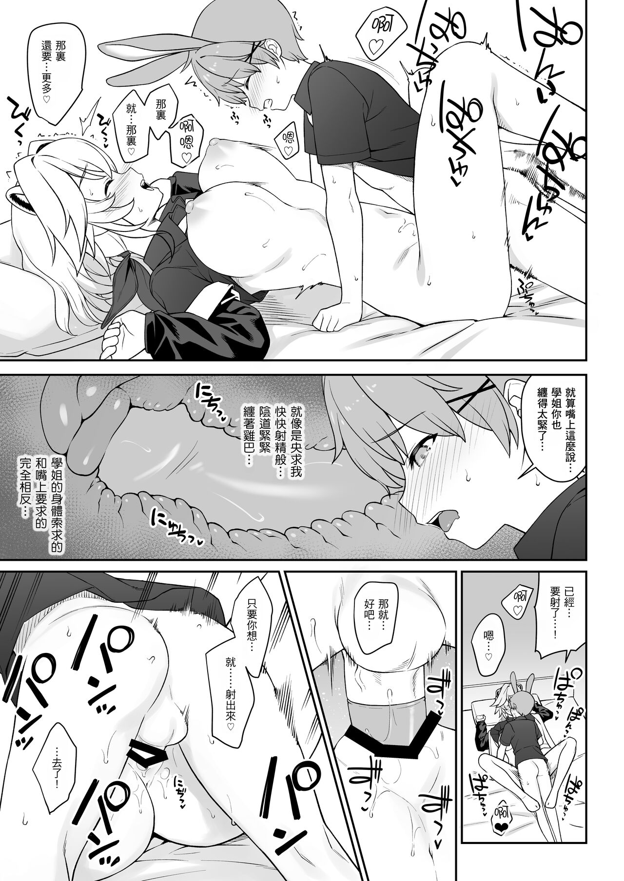 Hoshoku Club - Page 32