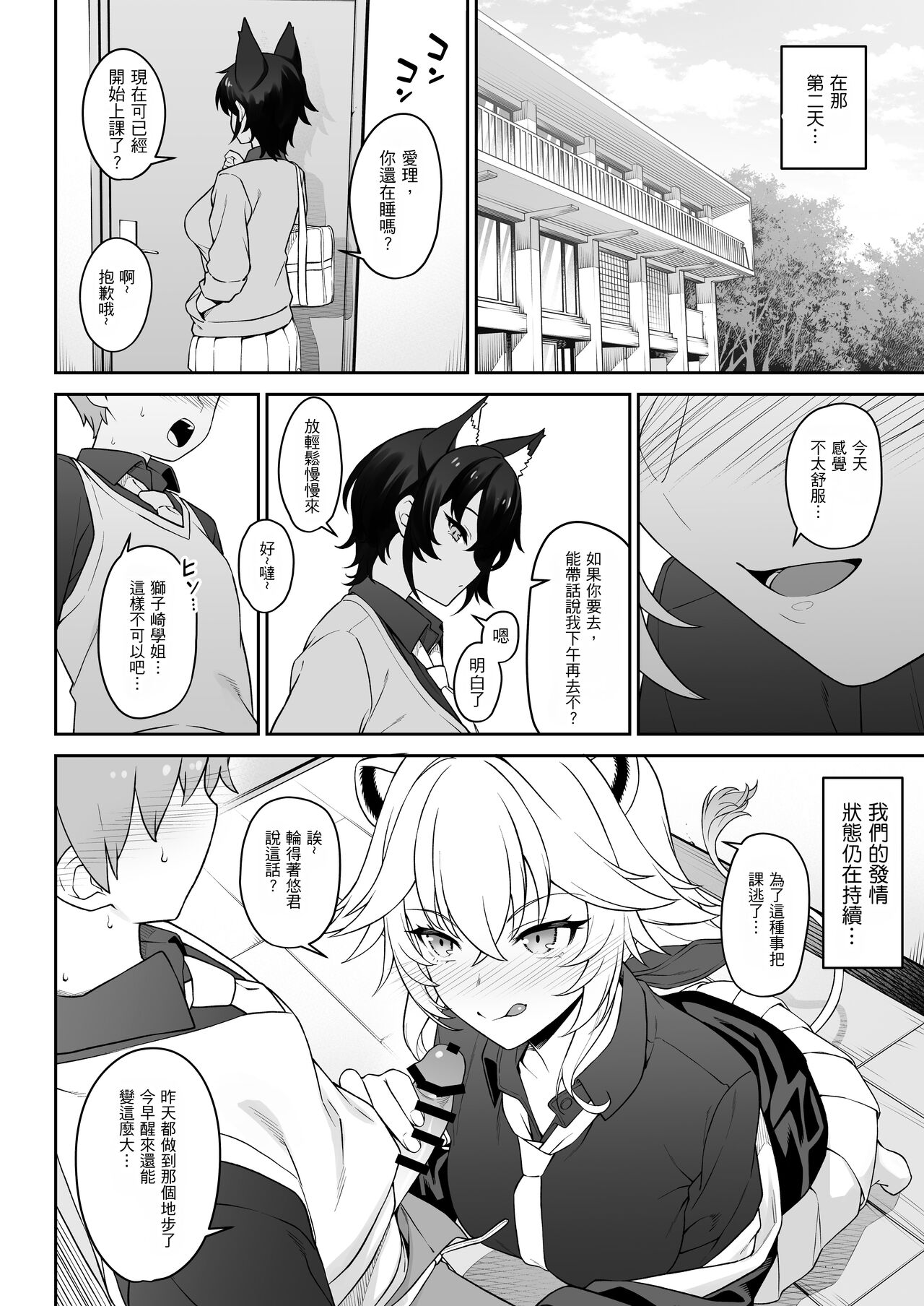 Hoshoku Club - Page 35