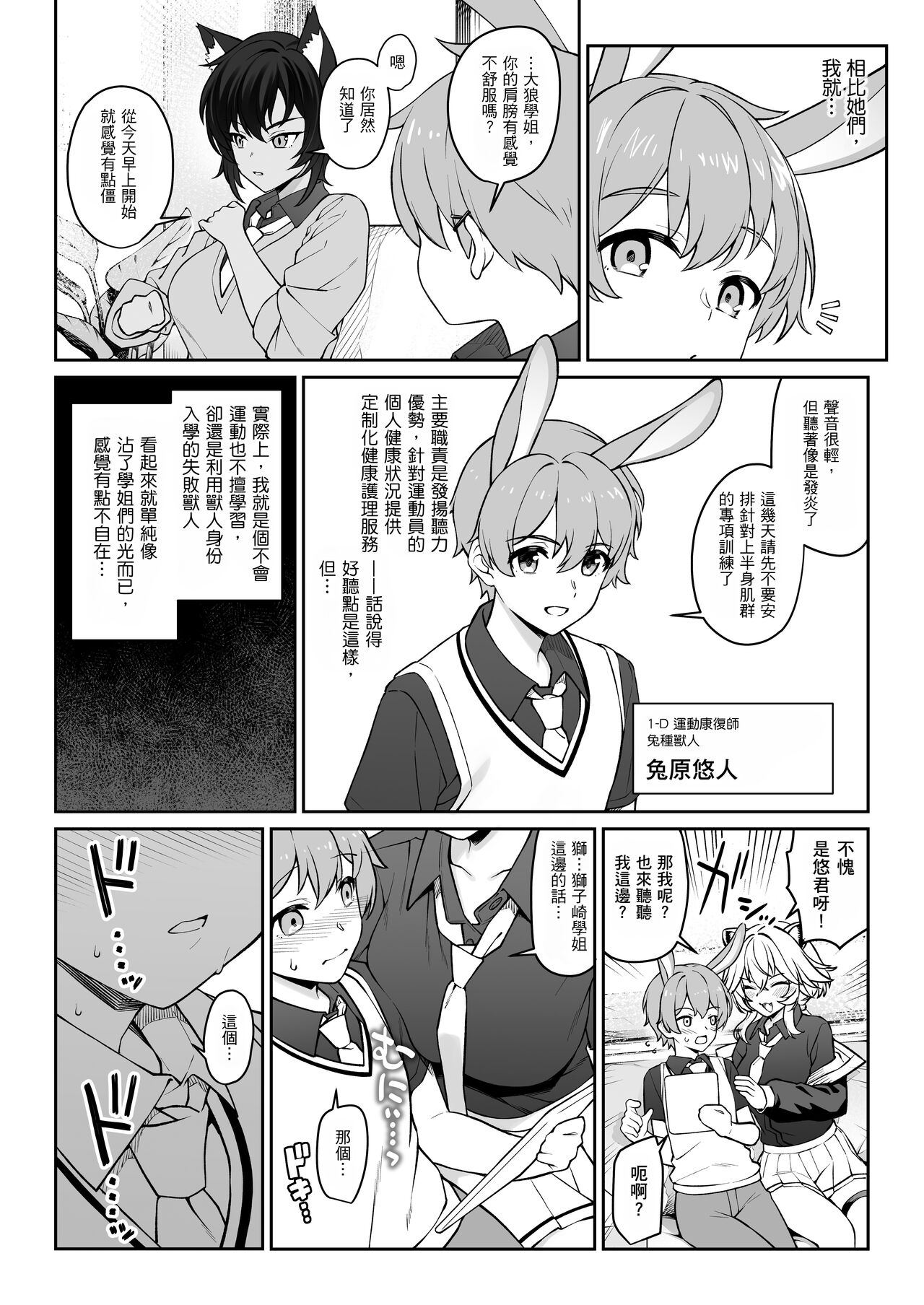 Hoshoku Club - Page 9