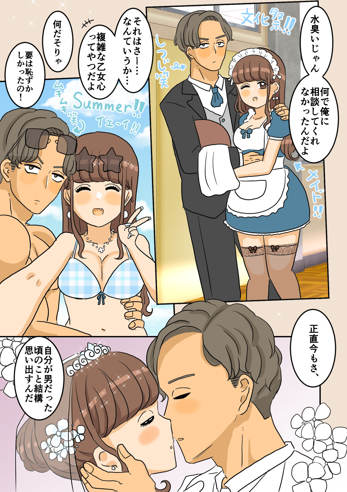 Nyotaika Osananajimi - Page 13