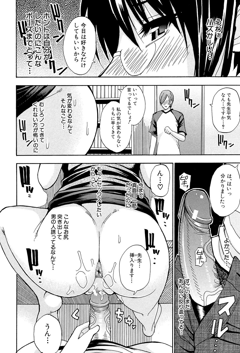 Nee, Mou Sukoshi Dake... - Page 145