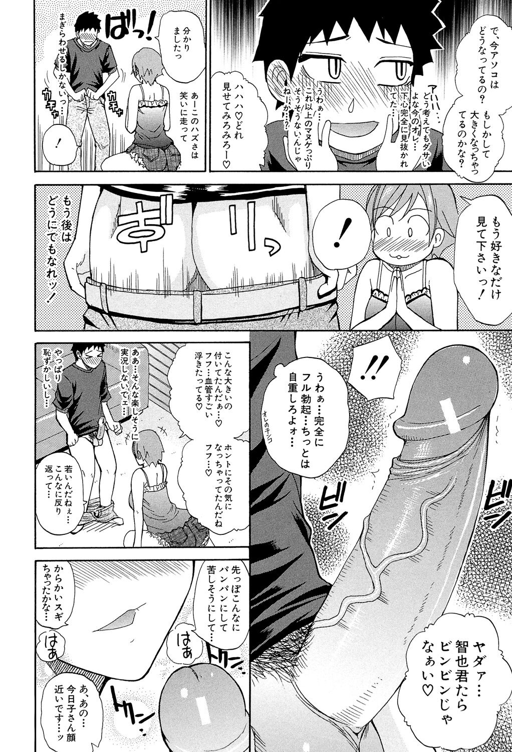 Nee, Mou Sukoshi Dake... - Page 159