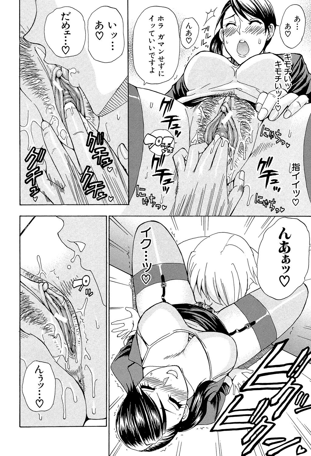 Nee, Mou Sukoshi Dake... - Page 193