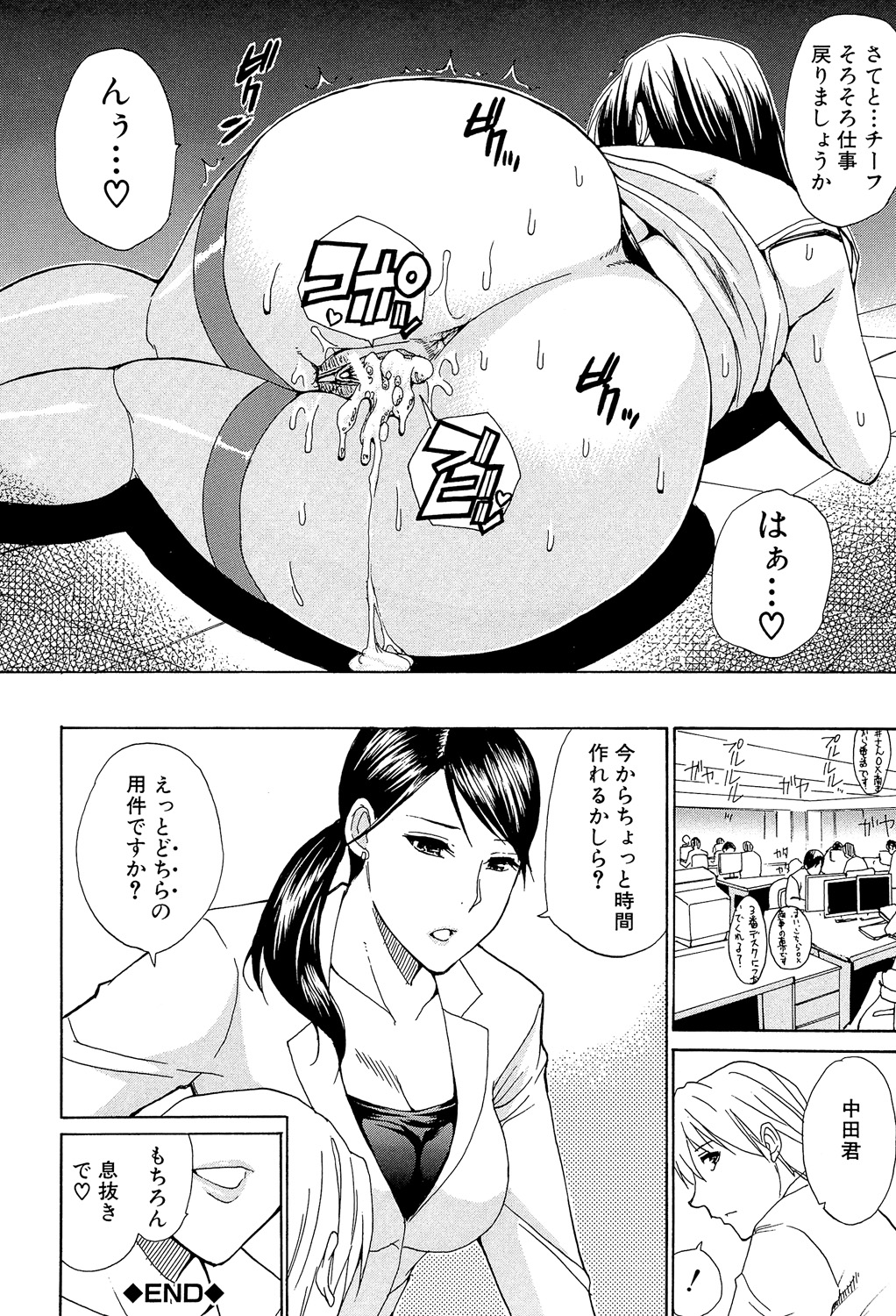 Nee, Mou Sukoshi Dake... - Page 211