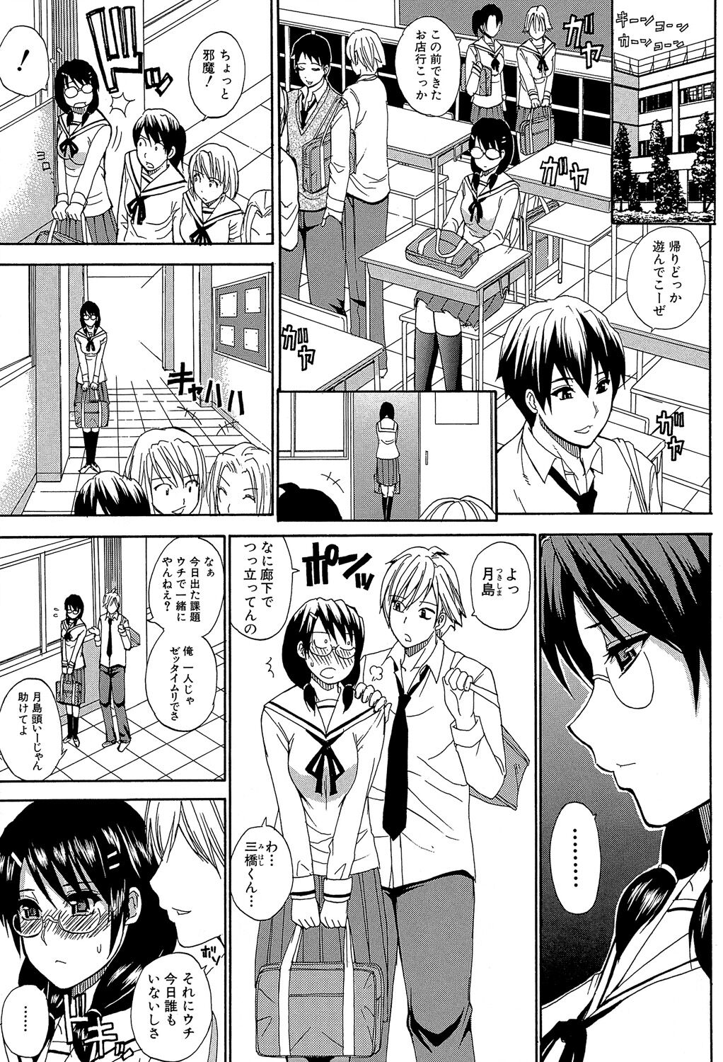 Nee, Mou Sukoshi Dake... - Page 32