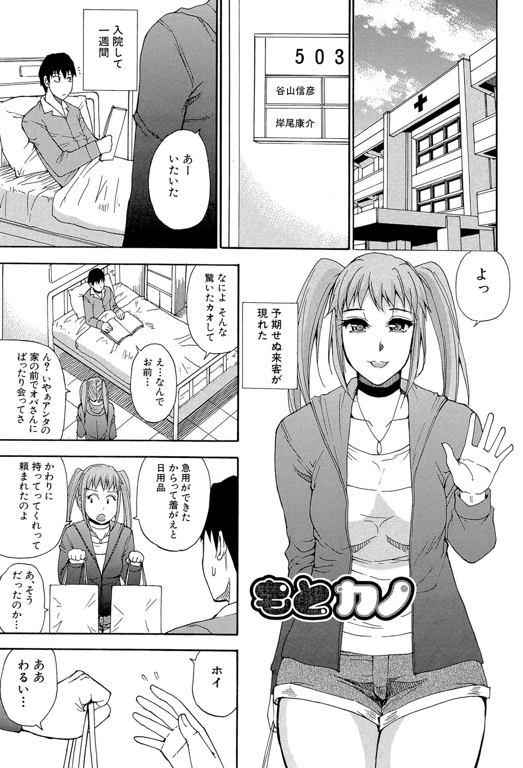 Nee, Mou Sukoshi Dake... - Page 54
