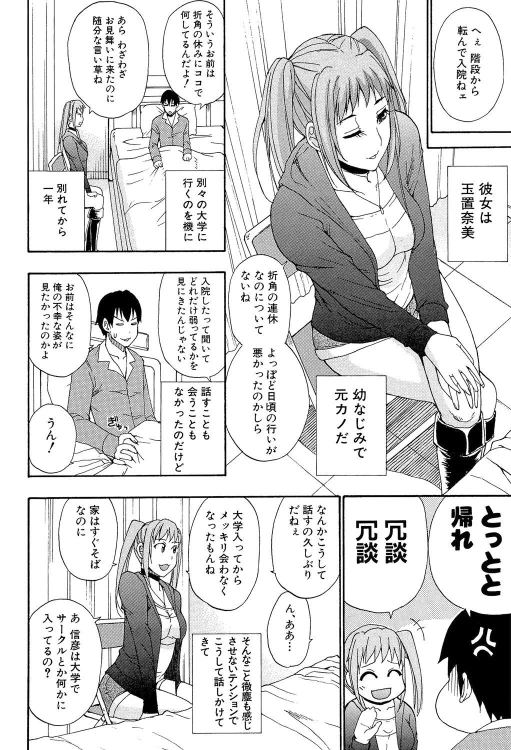 Nee, Mou Sukoshi Dake... - Page 55