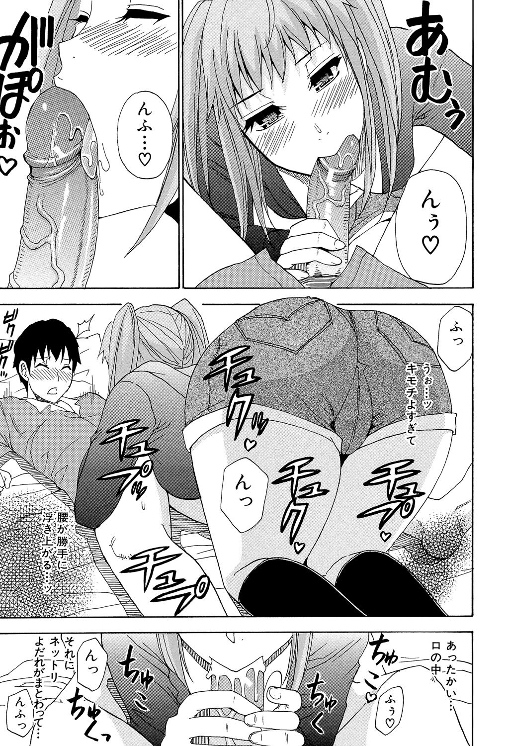 Nee, Mou Sukoshi Dake... - Page 62