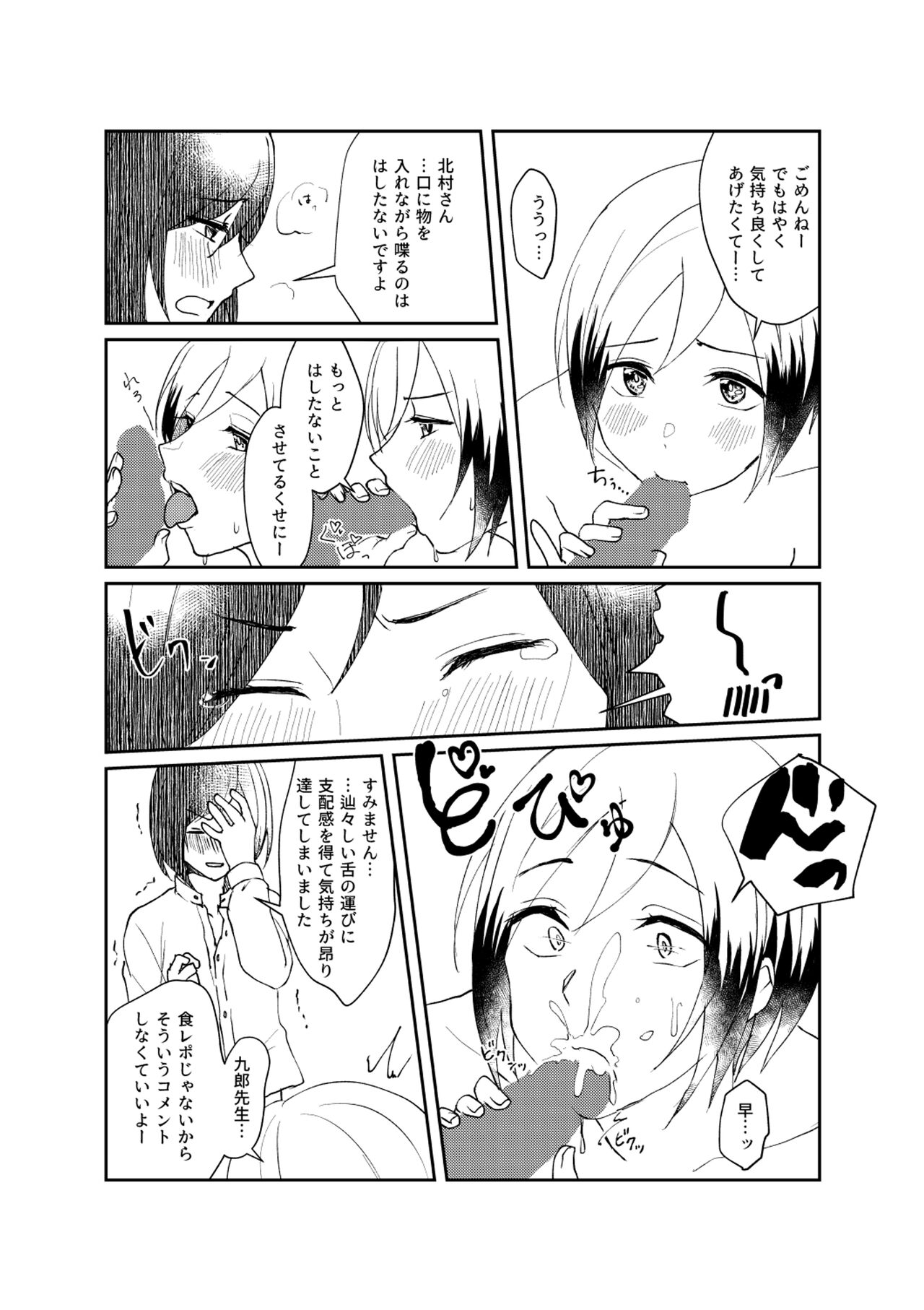 Tanin no Sorani - Page 10